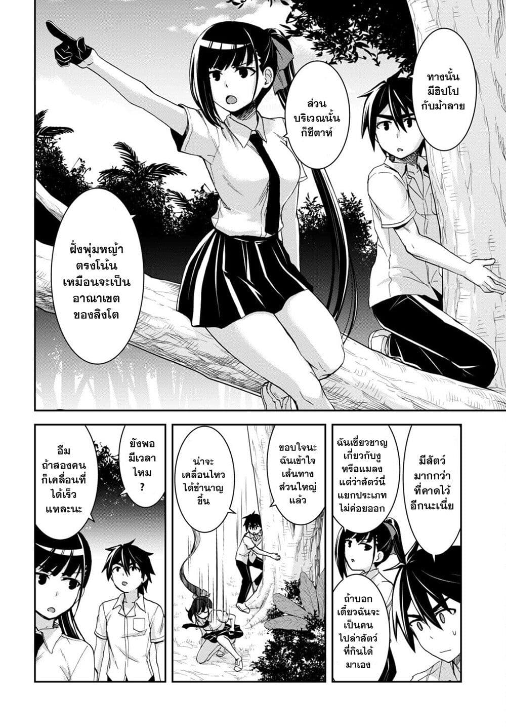 Isekai Yurutto Survival Seikatsu: Gakkou no Minna to Isekai no Mujintou ni Tenishitakedo Ore Dake Rakushou desu page 8