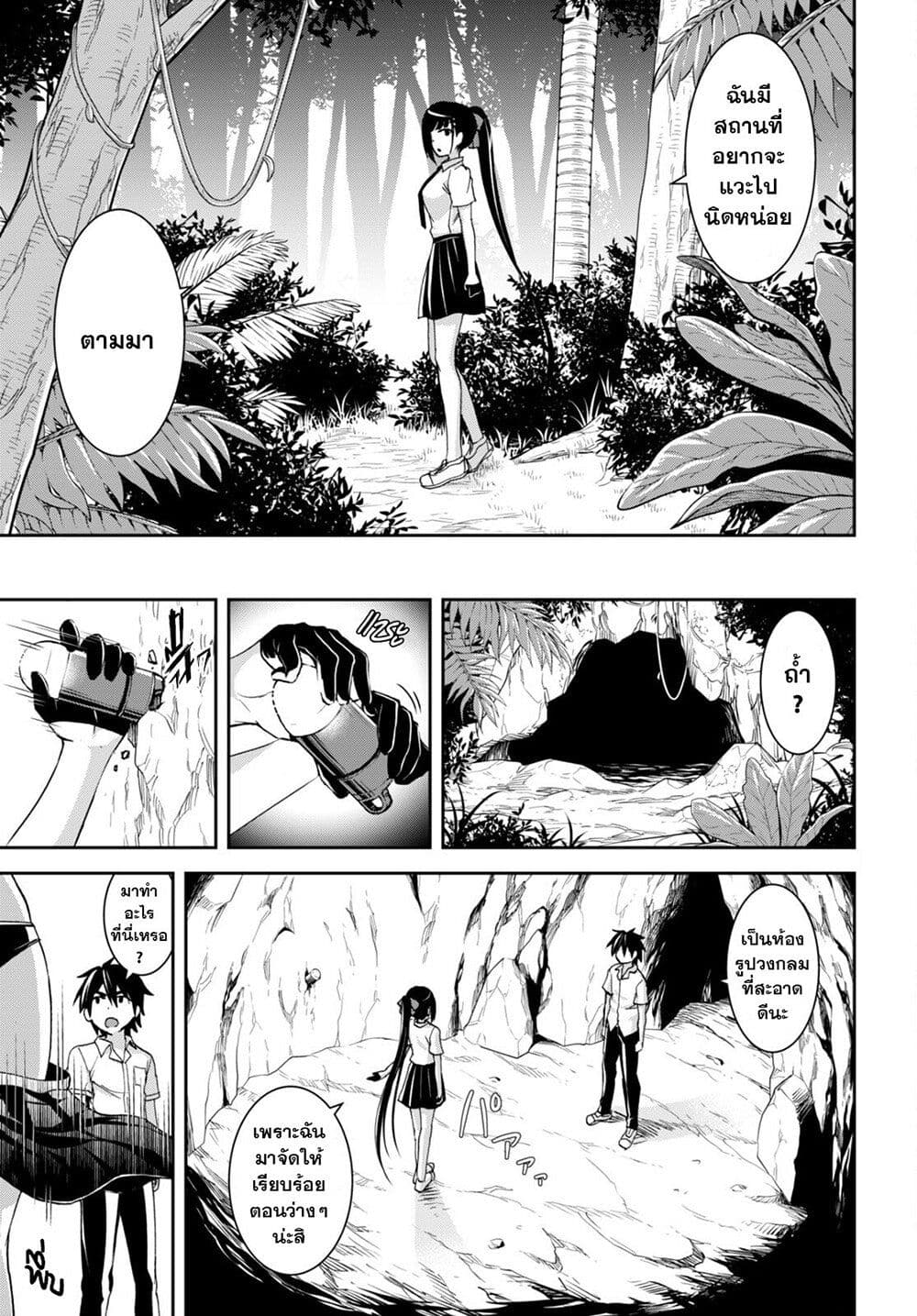 Isekai Yurutto Survival Seikatsu: Gakkou no Minna to Isekai no Mujintou ni Tenishitakedo Ore Dake Rakushou desu page 9