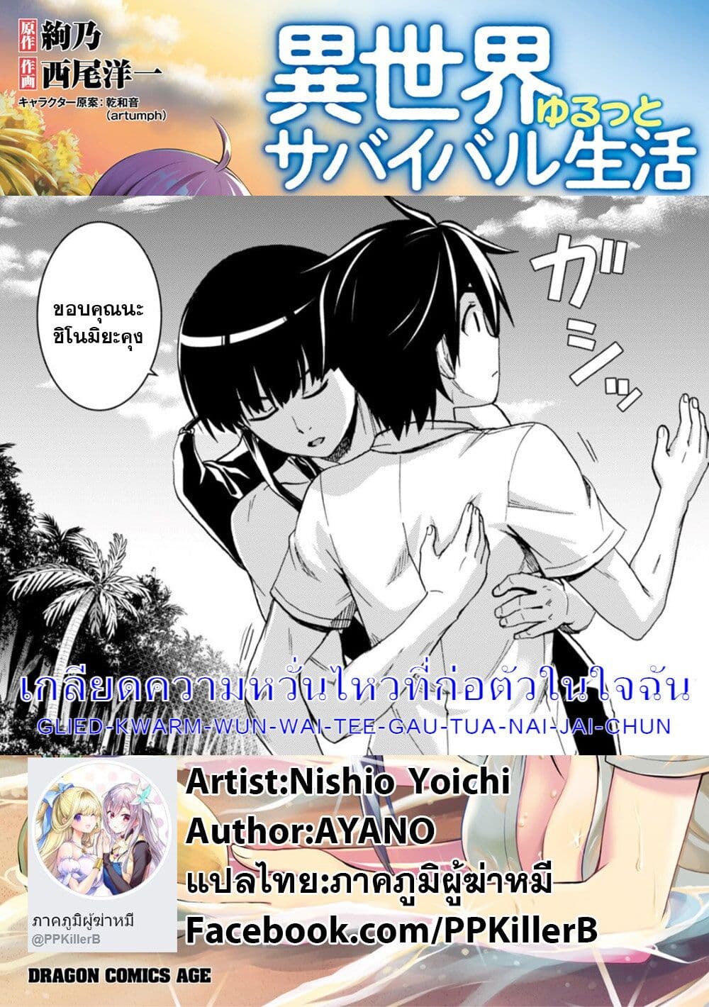 Isekai Yurutto Survival Seikatsu: Gakkou no Minna to Isekai no Mujintou ni Tenishitakedo Ore Dake Rakushou desu page 25