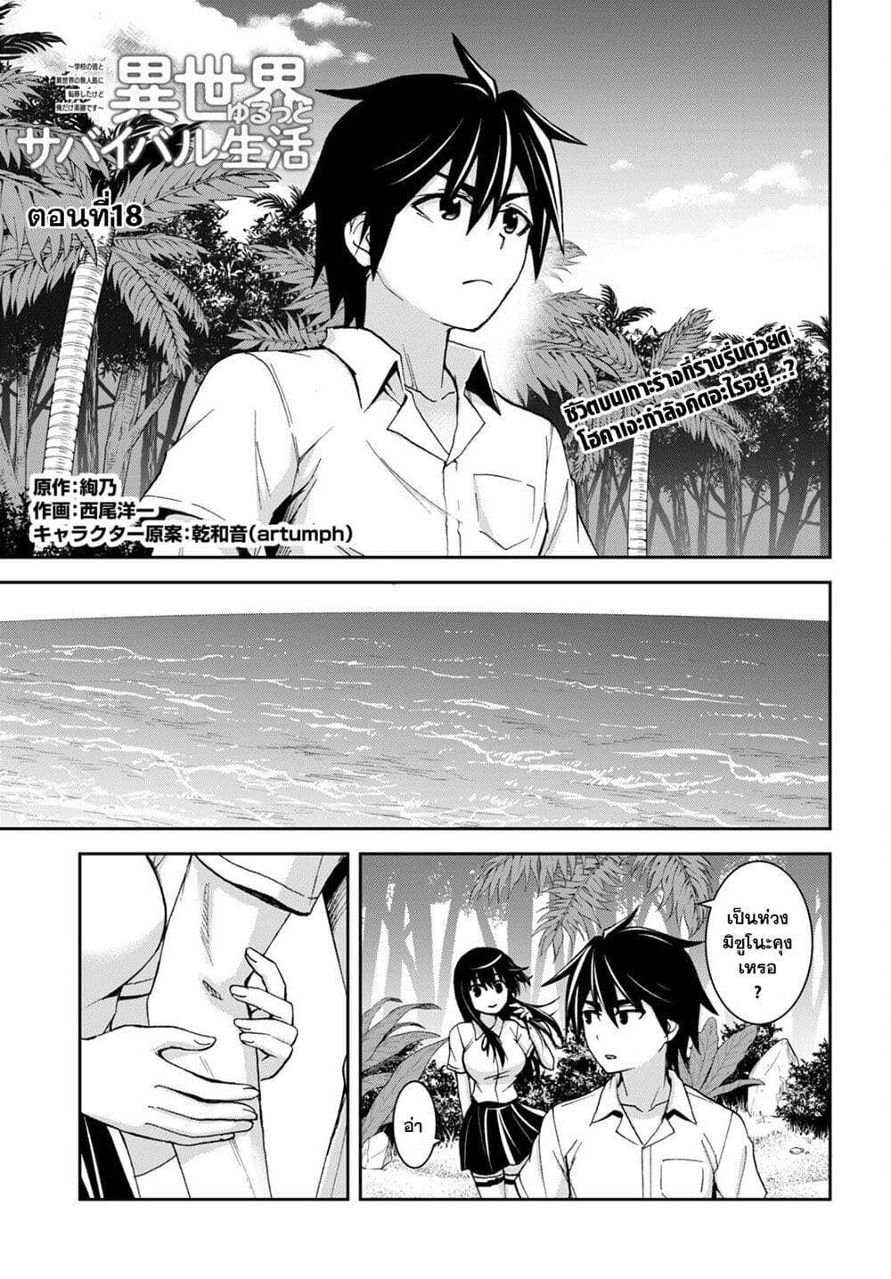 Isekai Yurutto Survival Seikatsu: Gakkou no Minna to Isekai no Mujintou ni Tenishitakedo Ore Dake Rakushou desu page 1