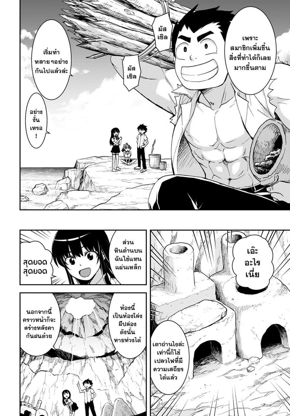 Isekai Yurutto Survival Seikatsu: Gakkou no Minna to Isekai no Mujintou ni Tenishitakedo Ore Dake Rakushou desu page 6