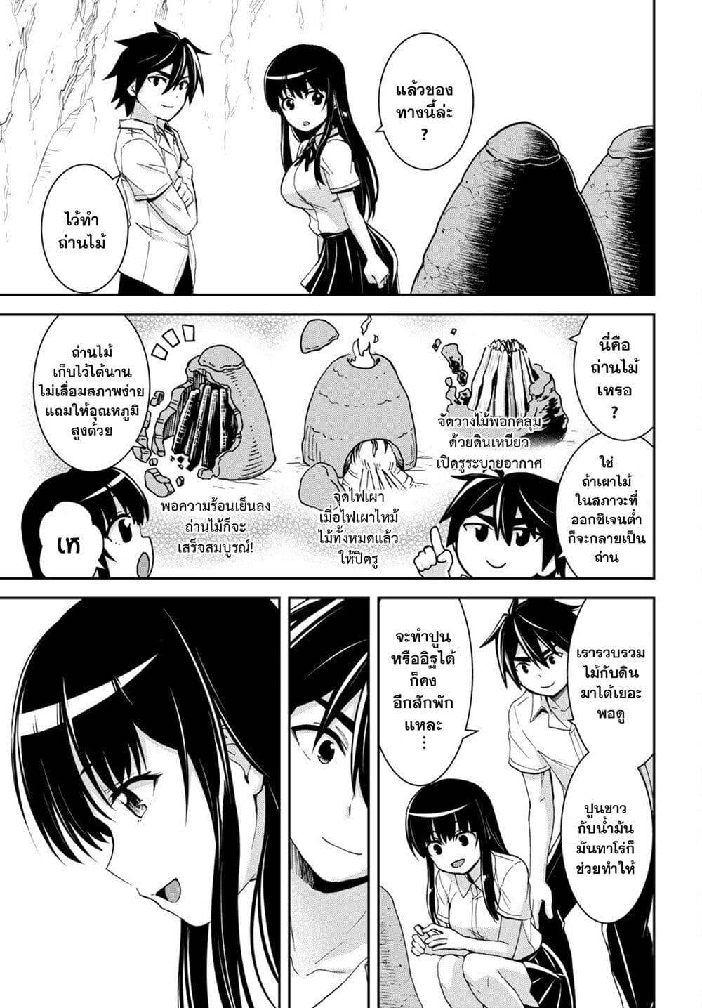 Isekai Yurutto Survival Seikatsu: Gakkou no Minna to Isekai no Mujintou ni Tenishitakedo Ore Dake Rakushou desu page 7