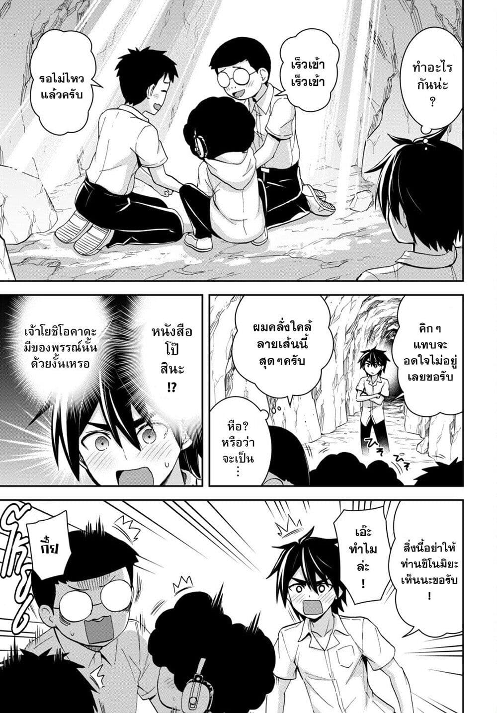 Isekai Yurutto Survival Seikatsu: Gakkou no Minna to Isekai no Mujintou ni Tenishitakedo Ore Dake Rakushou desu page 9