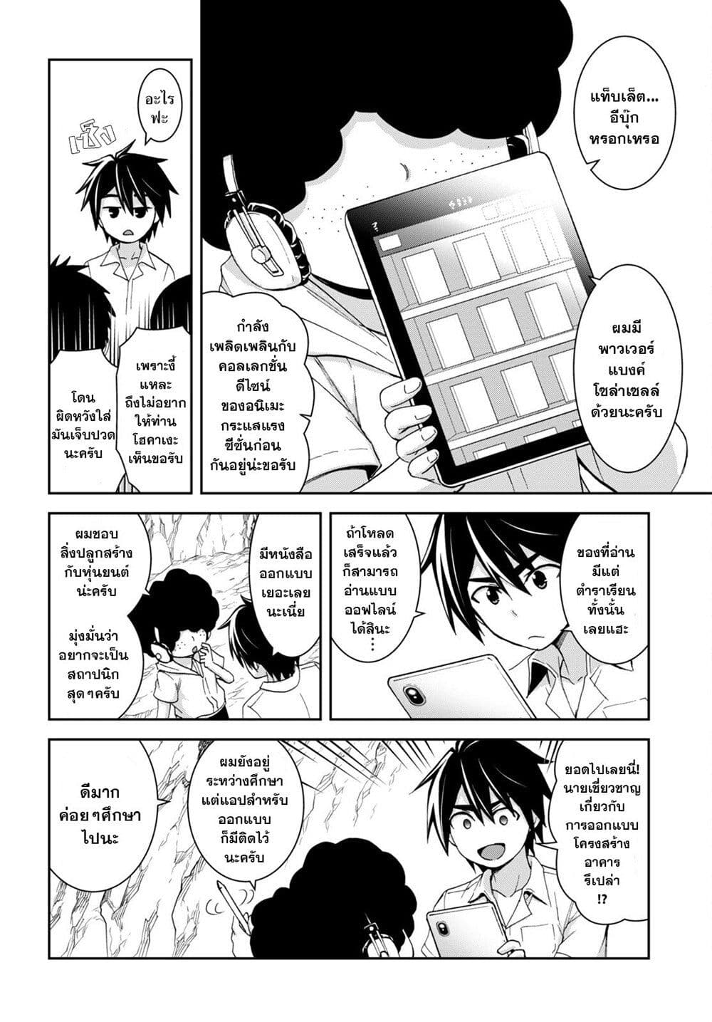Isekai Yurutto Survival Seikatsu: Gakkou no Minna to Isekai no Mujintou ni Tenishitakedo Ore Dake Rakushou desu page 10