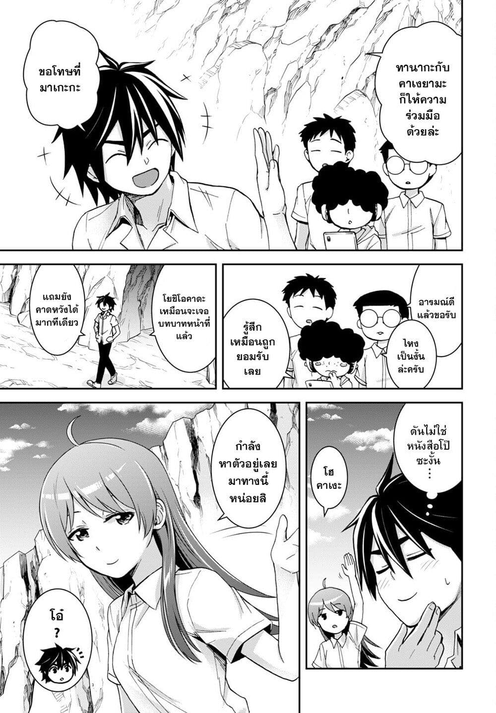 Isekai Yurutto Survival Seikatsu: Gakkou no Minna to Isekai no Mujintou ni Tenishitakedo Ore Dake Rakushou desu page 11