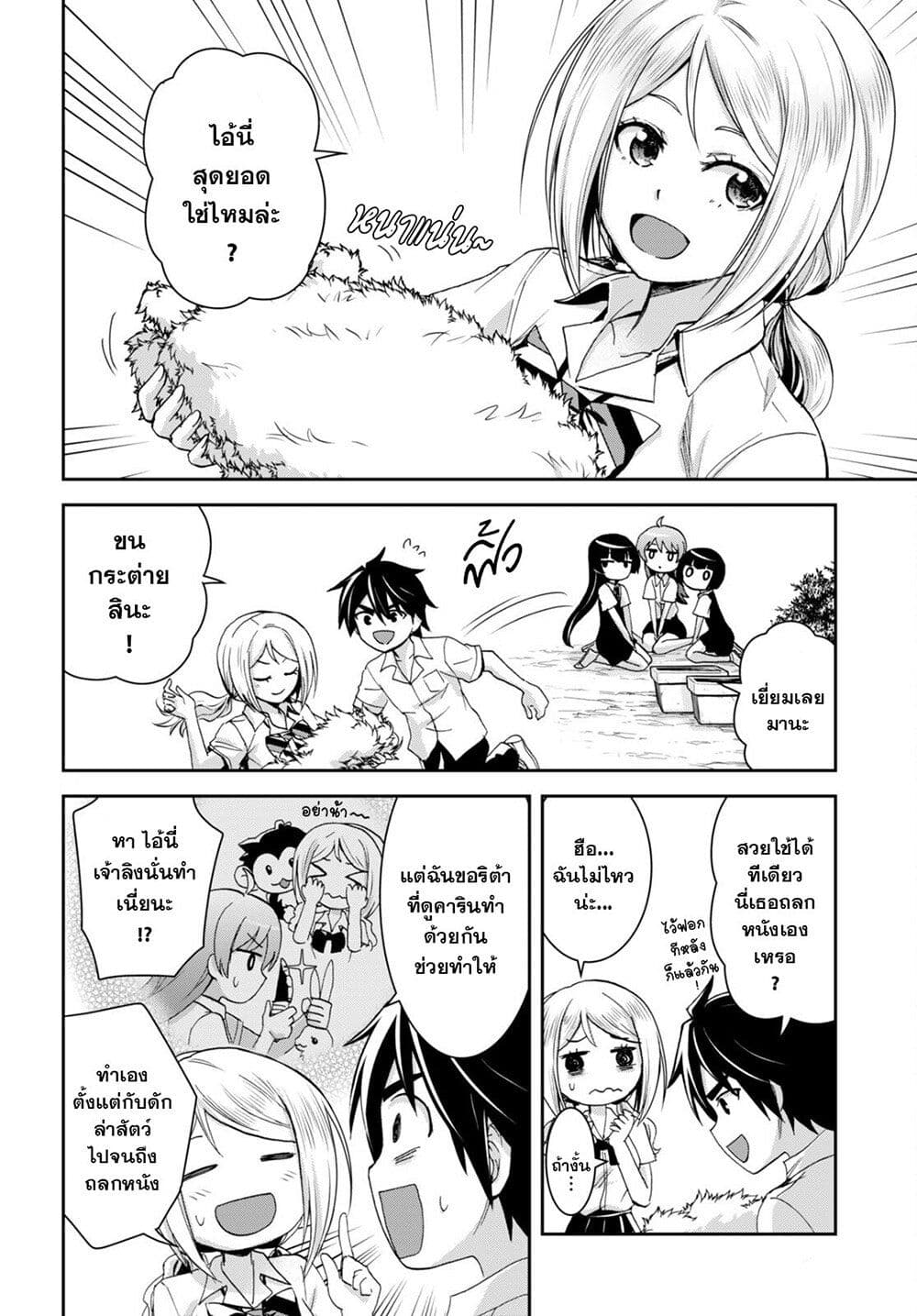 Isekai Yurutto Survival Seikatsu: Gakkou no Minna to Isekai no Mujintou ni Tenishitakedo Ore Dake Rakushou desu page 14