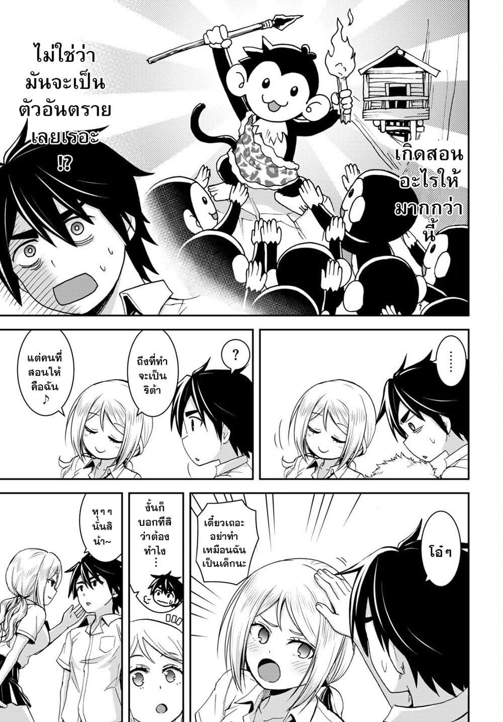 Isekai Yurutto Survival Seikatsu: Gakkou no Minna to Isekai no Mujintou ni Tenishitakedo Ore Dake Rakushou desu page 15