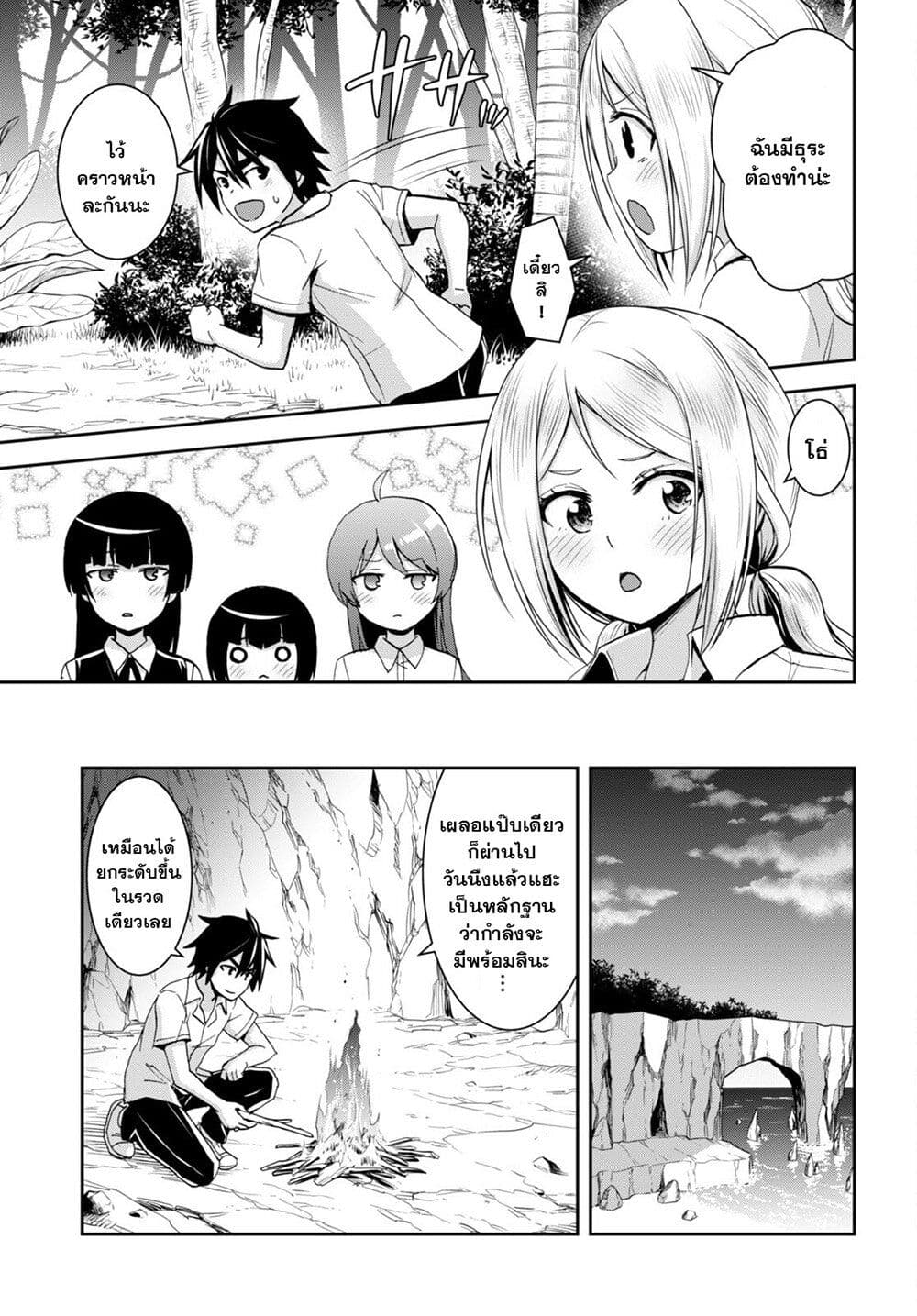 Isekai Yurutto Survival Seikatsu: Gakkou no Minna to Isekai no Mujintou ni Tenishitakedo Ore Dake Rakushou desu page 17