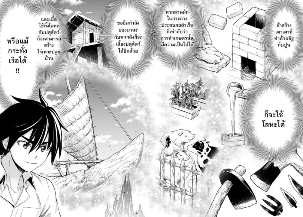 Isekai Yurutto Survival Seikatsu: Gakkou no Minna to Isekai no Mujintou ni Tenishitakedo Ore Dake Rakushou desu page 18