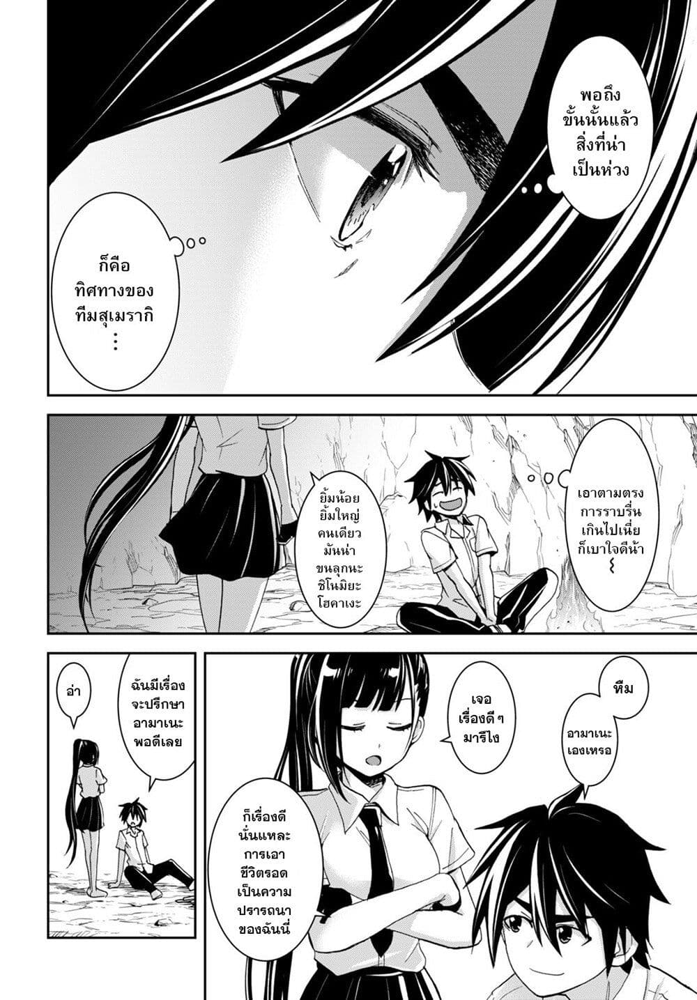 Isekai Yurutto Survival Seikatsu: Gakkou no Minna to Isekai no Mujintou ni Tenishitakedo Ore Dake Rakushou desu page 19