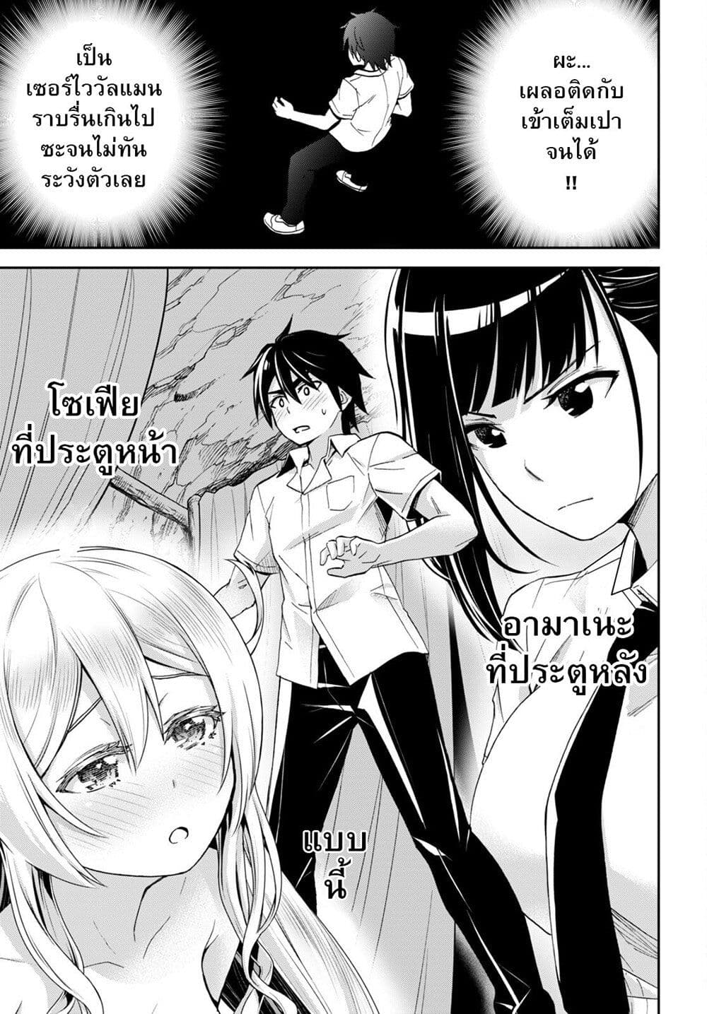 Isekai Yurutto Survival Seikatsu: Gakkou no Minna to Isekai no Mujintou ni Tenishitakedo Ore Dake Rakushou desu page 26