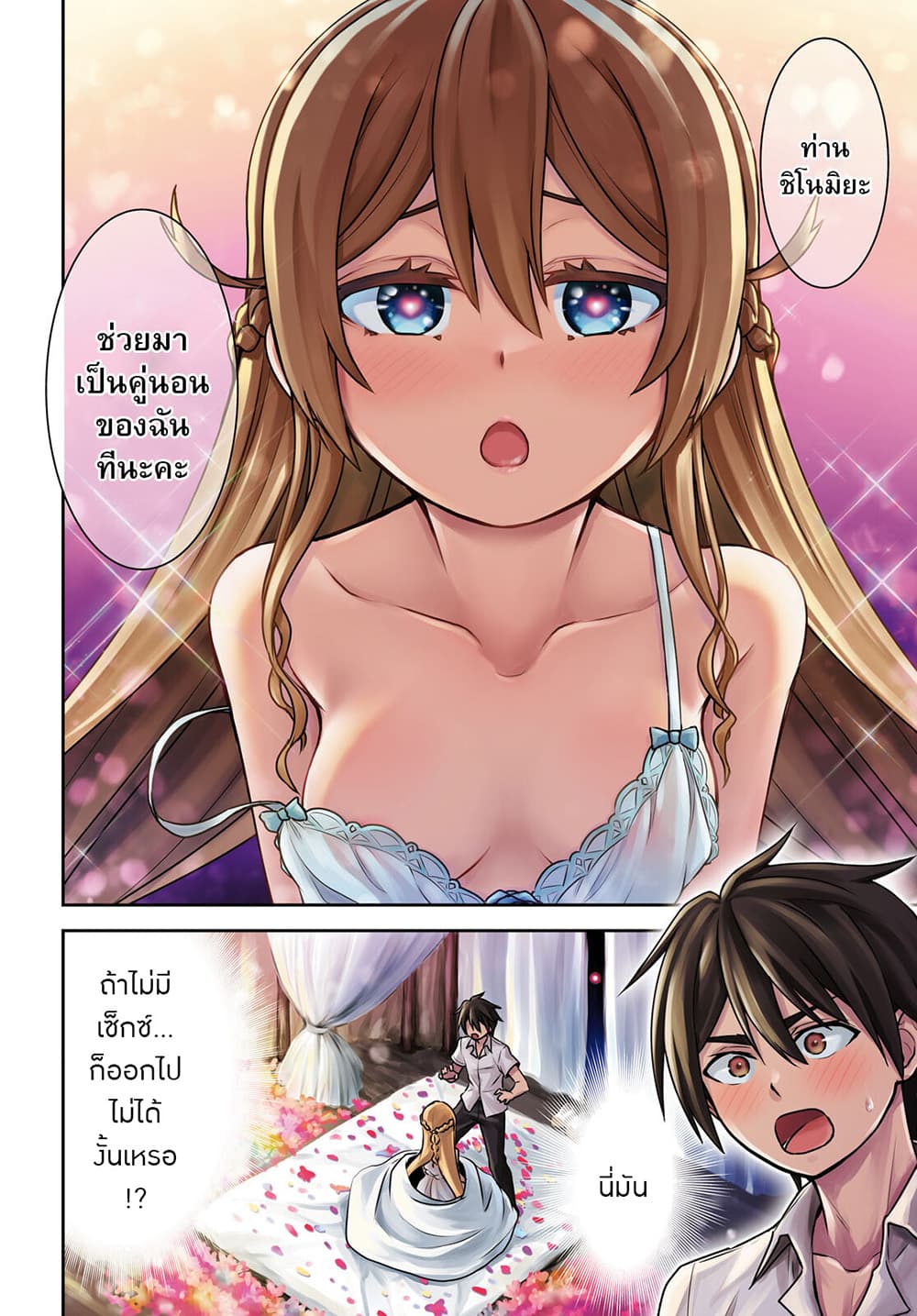 Isekai Yurutto Survival Seikatsu: Gakkou no Minna to Isekai no Mujintou ni Tenishitakedo Ore Dake Rakushou desu page 2