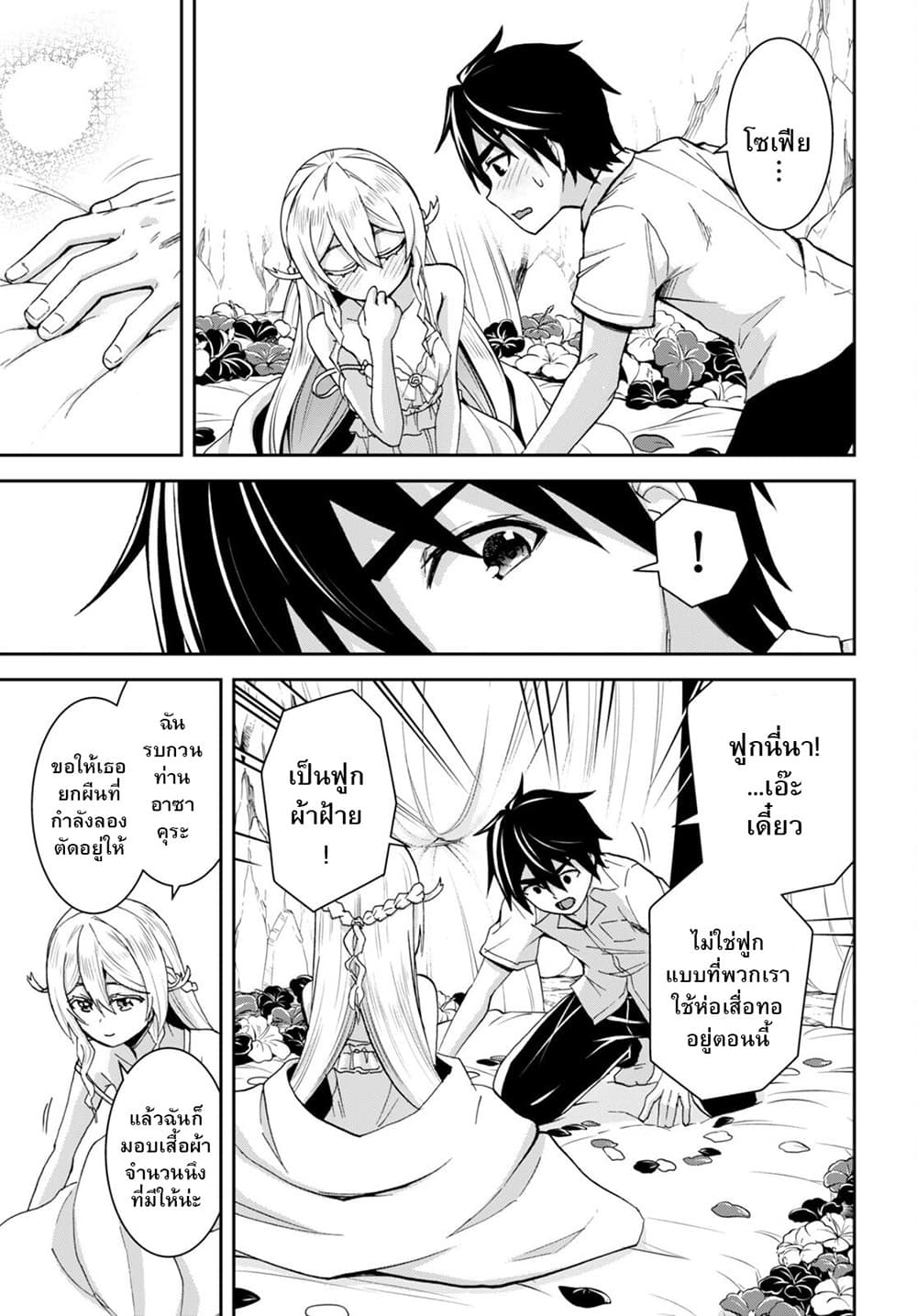 Isekai Yurutto Survival Seikatsu: Gakkou no Minna to Isekai no Mujintou ni Tenishitakedo Ore Dake Rakushou desu page 3