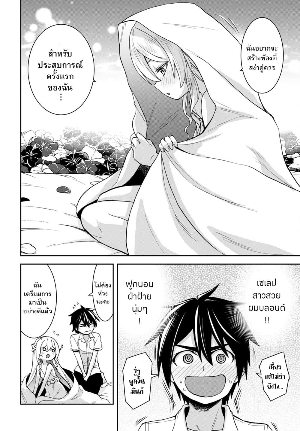 Isekai Yurutto Survival Seikatsu: Gakkou no Minna to Isekai no Mujintou ni Tenishitakedo Ore Dake Rakushou desu page 4
