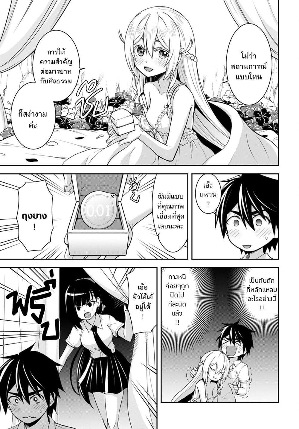 Isekai Yurutto Survival Seikatsu: Gakkou no Minna to Isekai no Mujintou ni Tenishitakedo Ore Dake Rakushou desu page 5