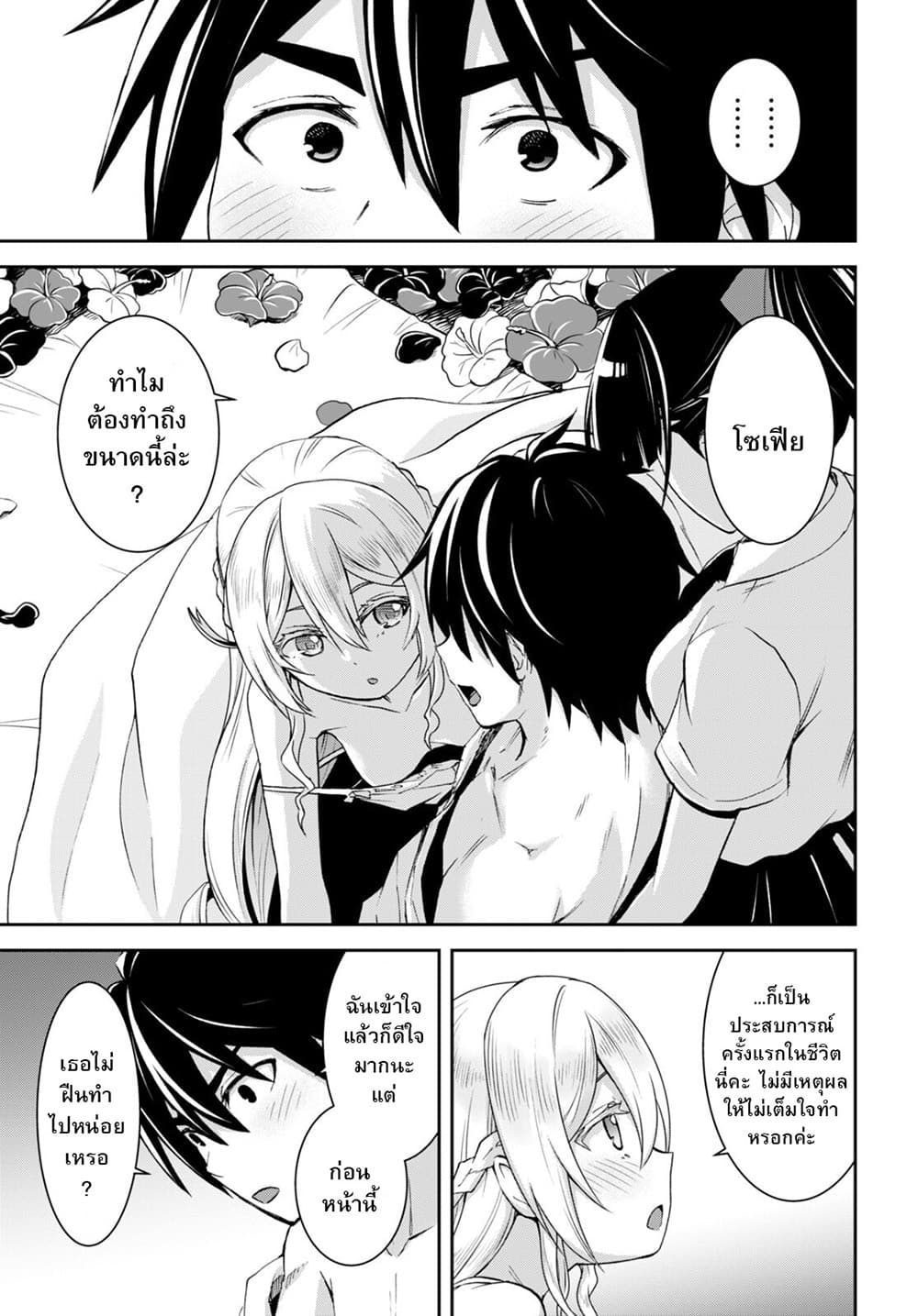 Isekai Yurutto Survival Seikatsu: Gakkou no Minna to Isekai no Mujintou ni Tenishitakedo Ore Dake Rakushou desu page 7