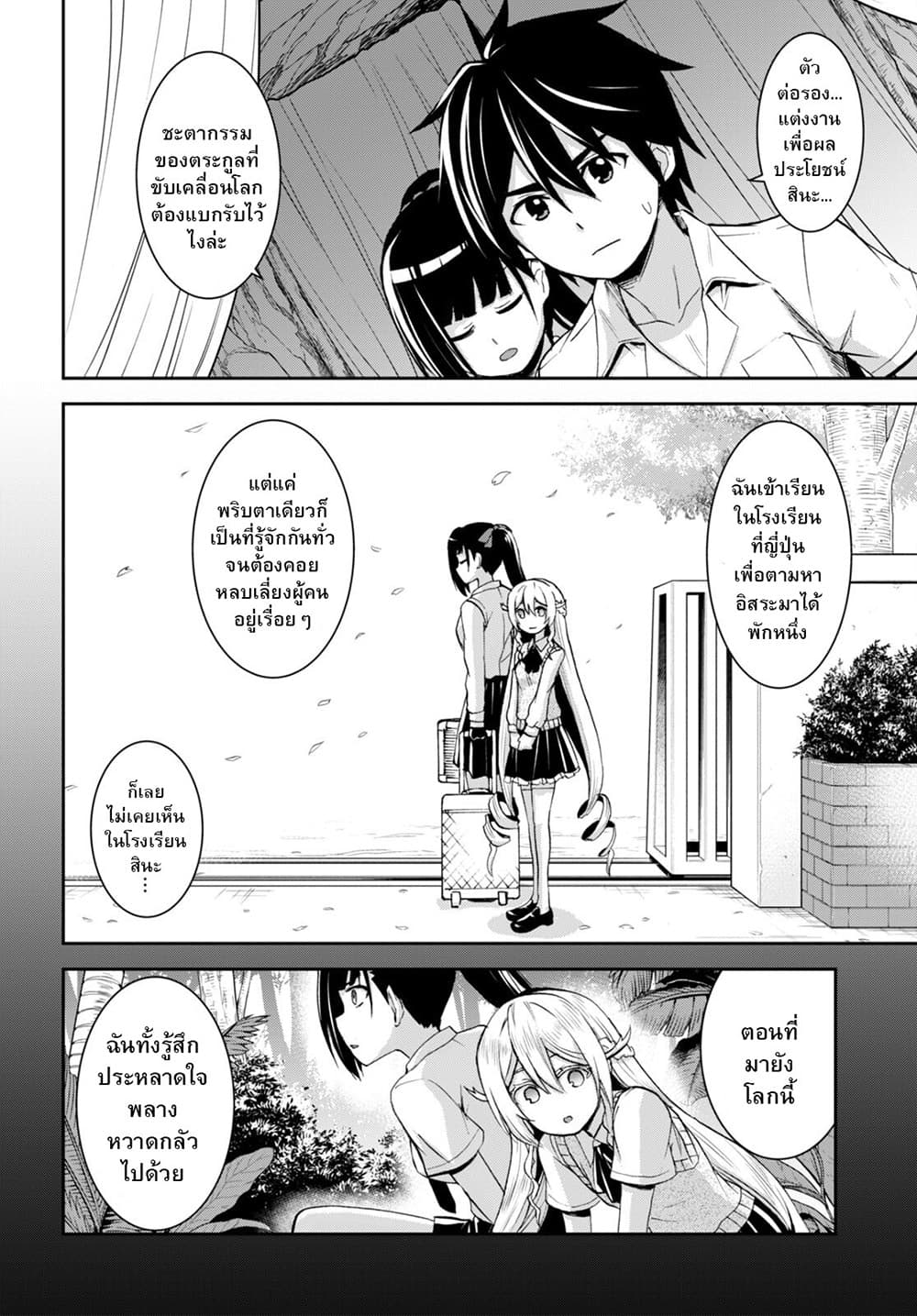 Isekai Yurutto Survival Seikatsu: Gakkou no Minna to Isekai no Mujintou ni Tenishitakedo Ore Dake Rakushou desu page 10