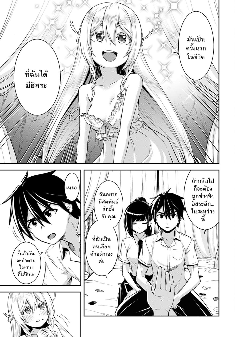 Isekai Yurutto Survival Seikatsu: Gakkou no Minna to Isekai no Mujintou ni Tenishitakedo Ore Dake Rakushou desu page 11