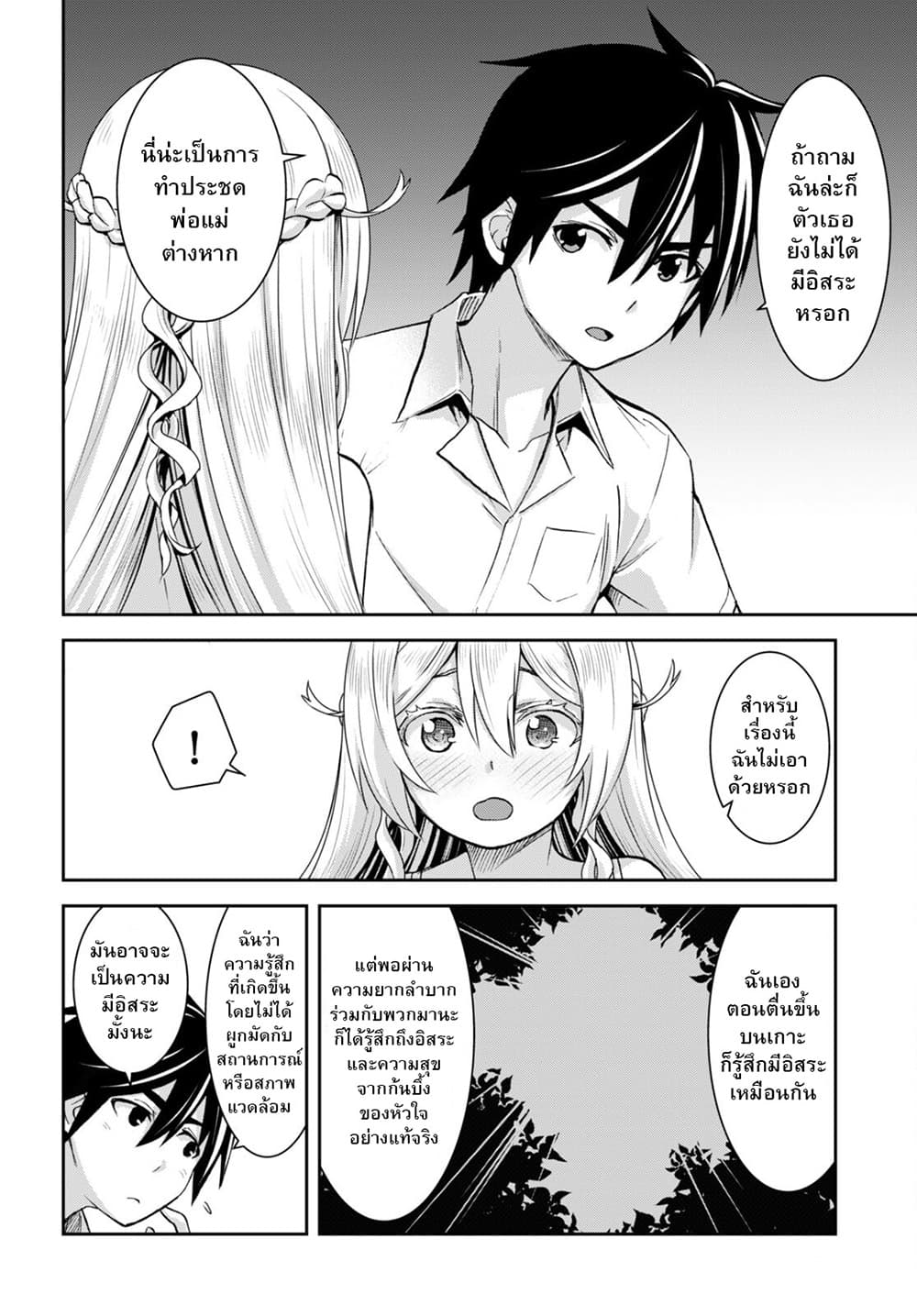 Isekai Yurutto Survival Seikatsu: Gakkou no Minna to Isekai no Mujintou ni Tenishitakedo Ore Dake Rakushou desu page 14