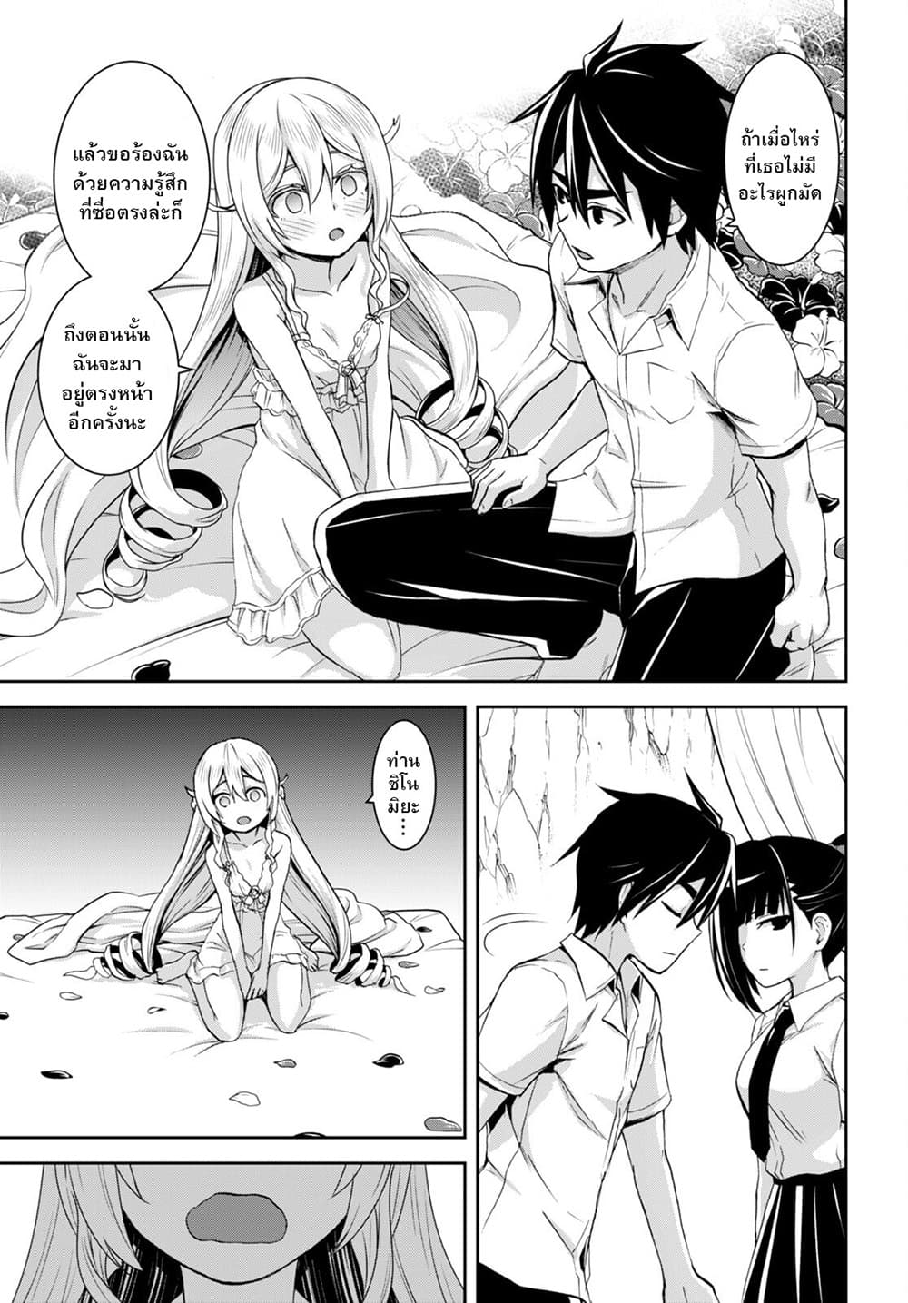 Isekai Yurutto Survival Seikatsu: Gakkou no Minna to Isekai no Mujintou ni Tenishitakedo Ore Dake Rakushou desu page 15