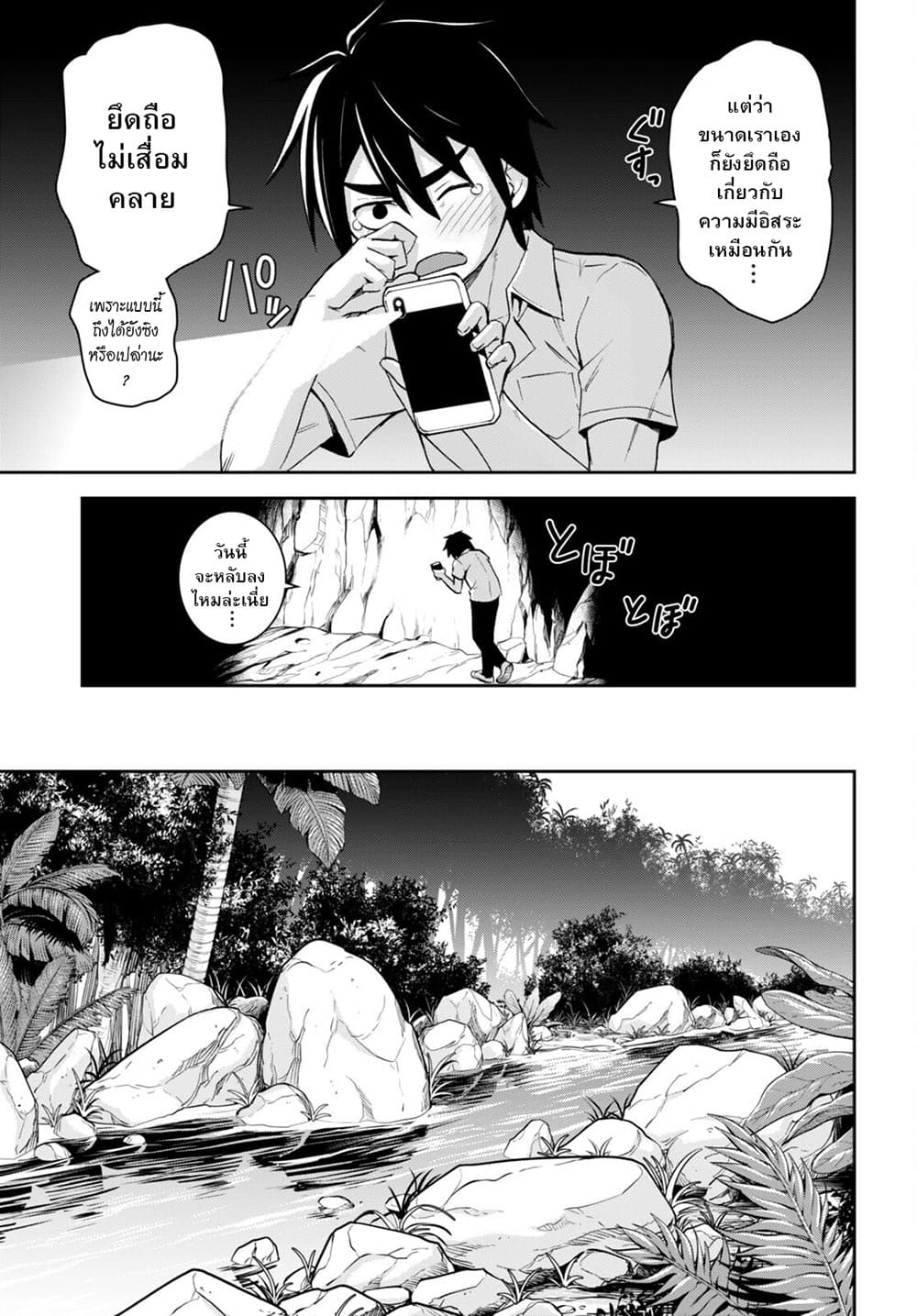 Isekai Yurutto Survival Seikatsu: Gakkou no Minna to Isekai no Mujintou ni Tenishitakedo Ore Dake Rakushou desu page 19