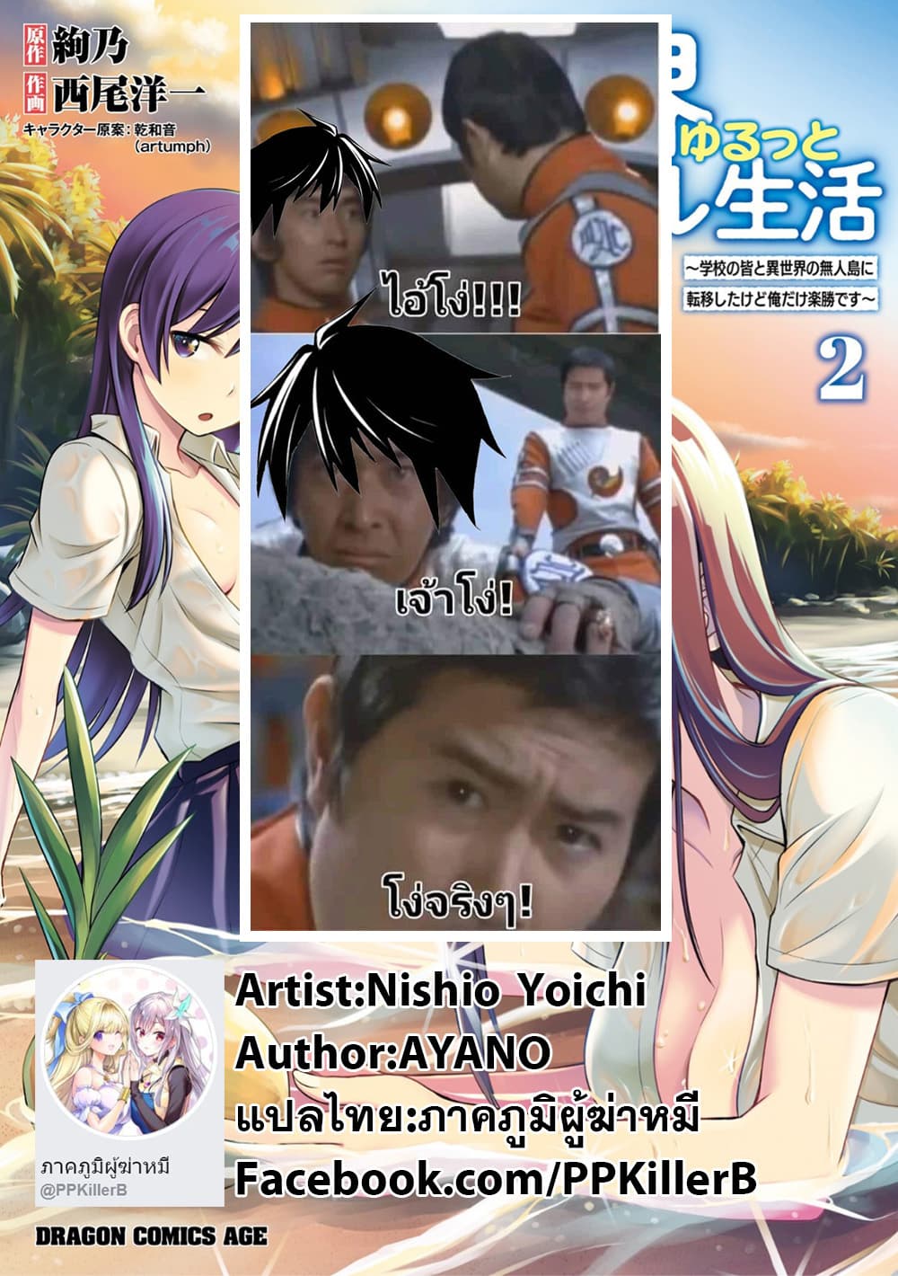 Isekai Yurutto Survival Seikatsu: Gakkou no Minna to Isekai no Mujintou ni Tenishitakedo Ore Dake Rakushou desu page 27