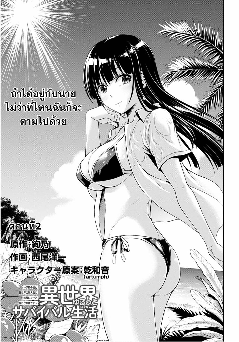 Isekai Yurutto Survival Seikatsu: Gakkou no Minna to Isekai no Mujintou ni Tenishitakedo Ore Dake Rakushou desu page 1