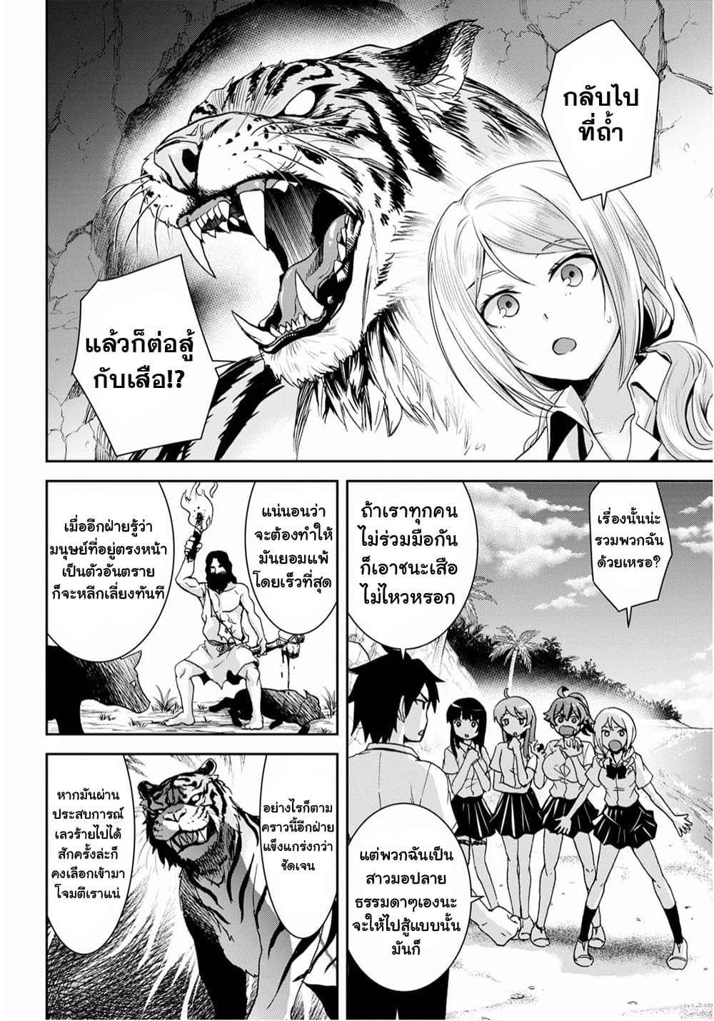 Isekai Yurutto Survival Seikatsu: Gakkou no Minna to Isekai no Mujintou ni Tenishitakedo Ore Dake Rakushou desu page 2