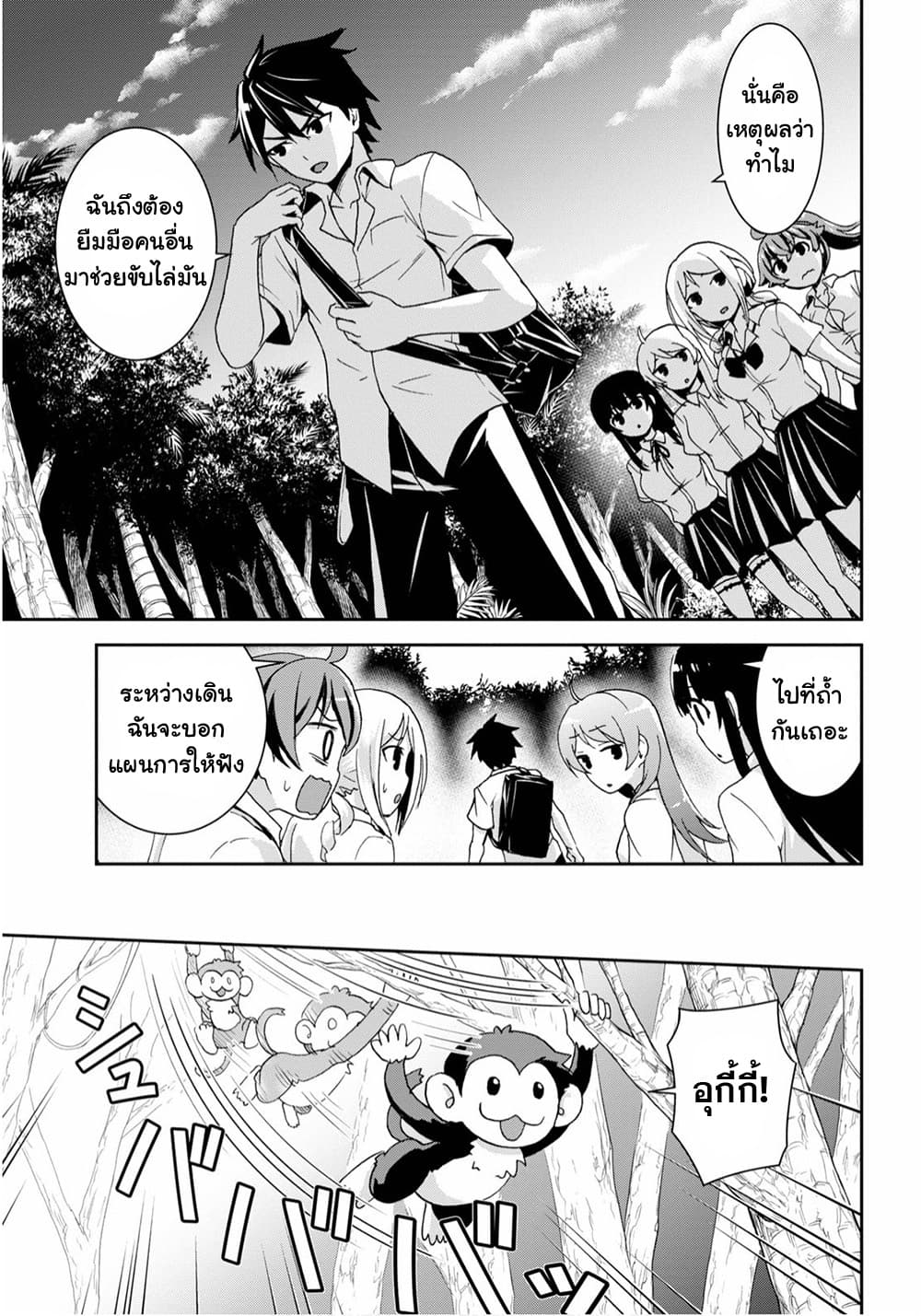 Isekai Yurutto Survival Seikatsu: Gakkou no Minna to Isekai no Mujintou ni Tenishitakedo Ore Dake Rakushou desu page 3