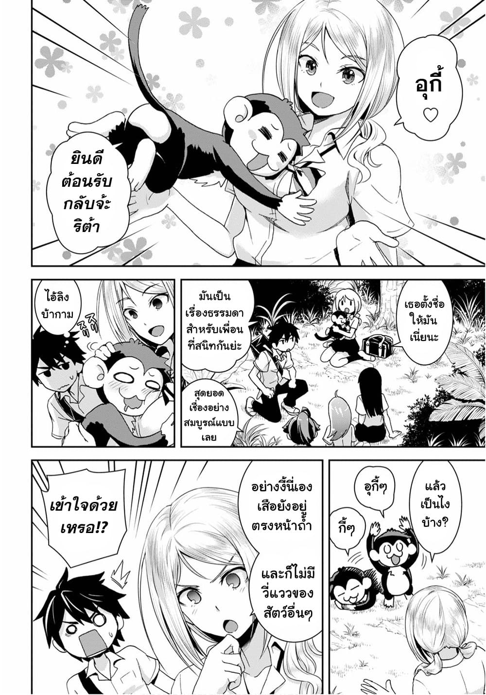 Isekai Yurutto Survival Seikatsu: Gakkou no Minna to Isekai no Mujintou ni Tenishitakedo Ore Dake Rakushou desu page 4