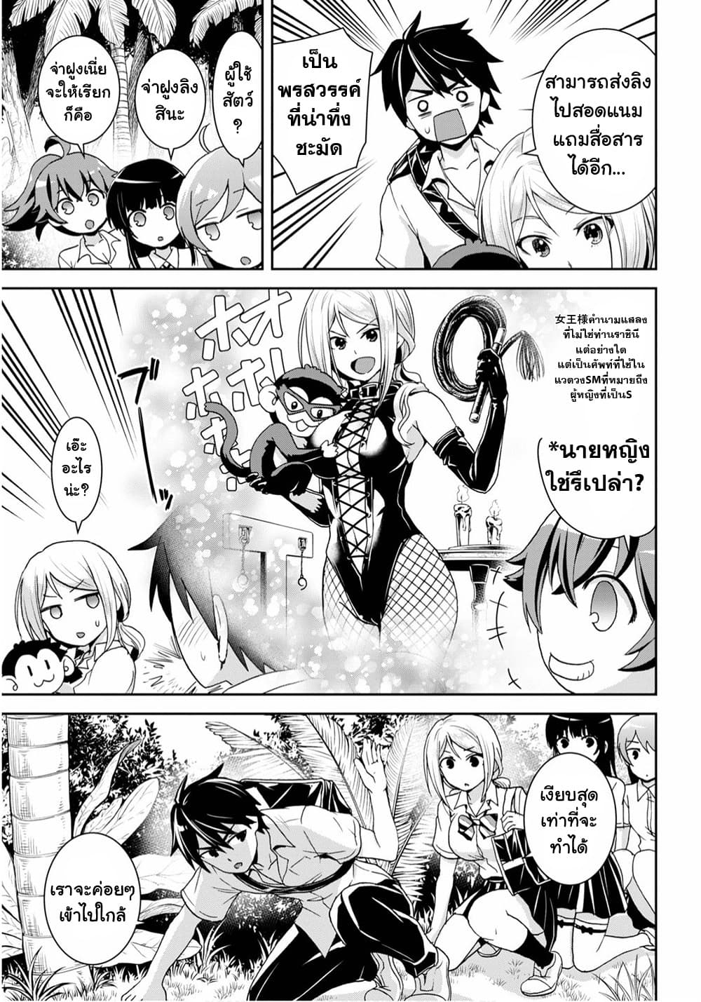 Isekai Yurutto Survival Seikatsu: Gakkou no Minna to Isekai no Mujintou ni Tenishitakedo Ore Dake Rakushou desu page 5