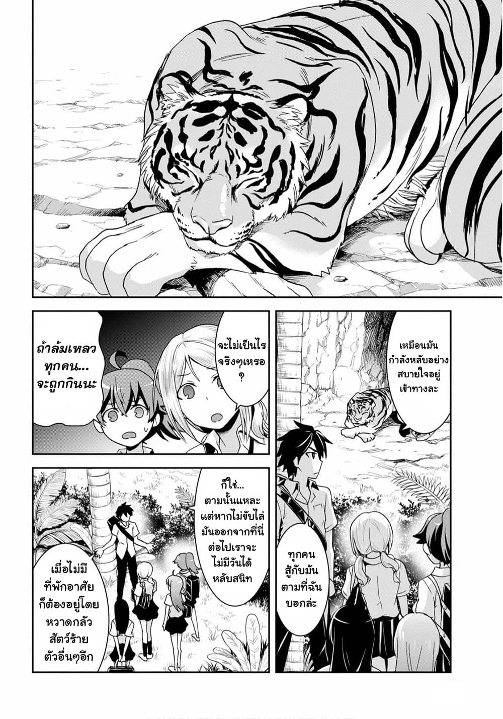 Isekai Yurutto Survival Seikatsu: Gakkou no Minna to Isekai no Mujintou ni Tenishitakedo Ore Dake Rakushou desu page 6