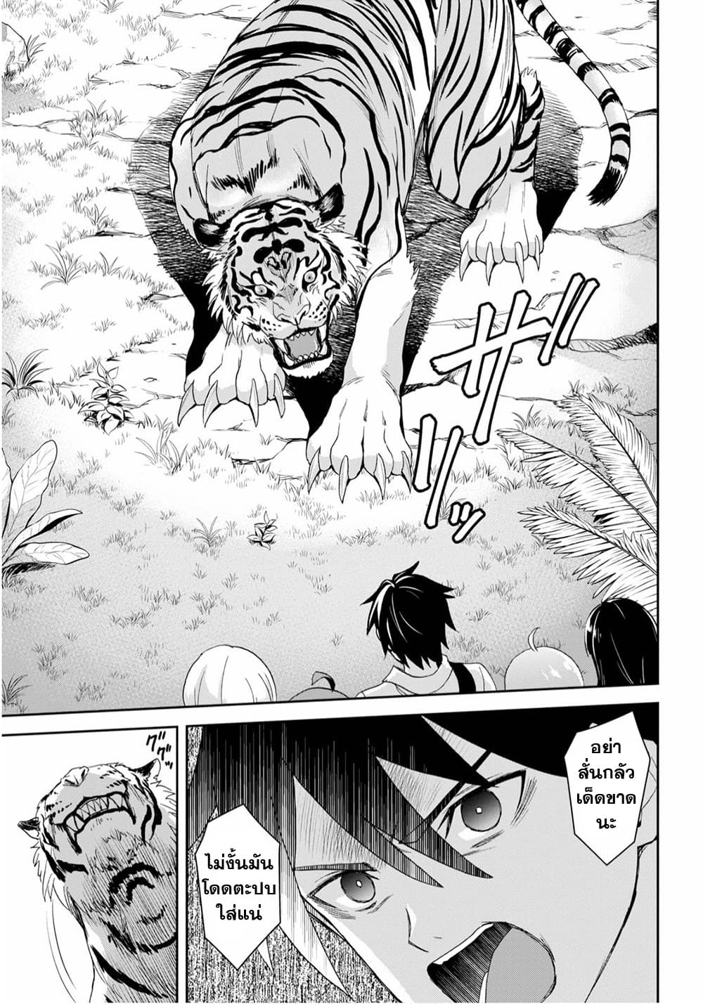 Isekai Yurutto Survival Seikatsu: Gakkou no Minna to Isekai no Mujintou ni Tenishitakedo Ore Dake Rakushou desu page 9