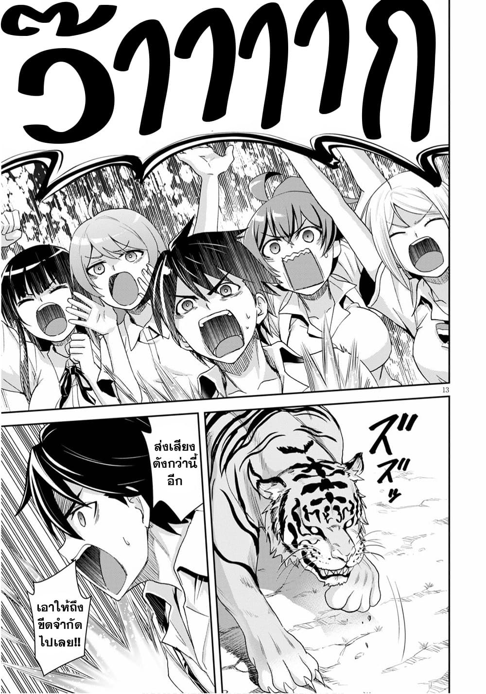 Isekai Yurutto Survival Seikatsu: Gakkou no Minna to Isekai no Mujintou ni Tenishitakedo Ore Dake Rakushou desu page 13