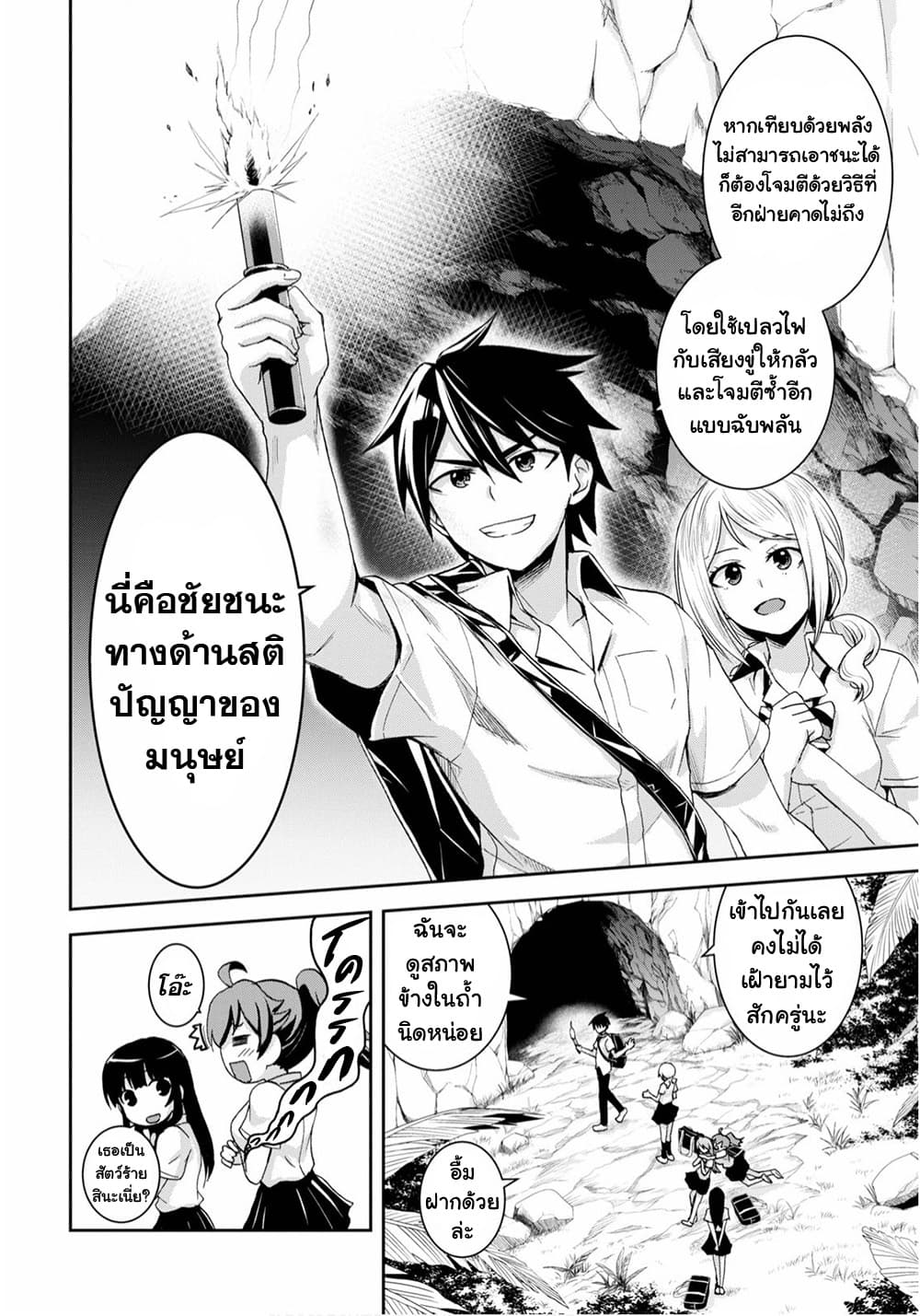 Isekai Yurutto Survival Seikatsu: Gakkou no Minna to Isekai no Mujintou ni Tenishitakedo Ore Dake Rakushou desu page 16