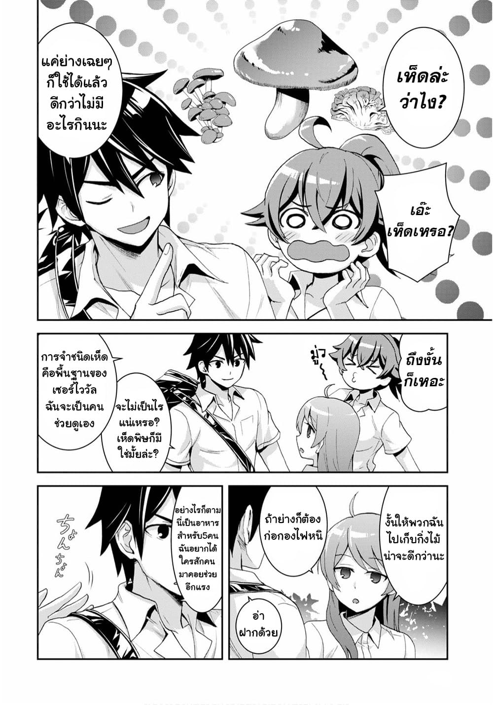 Isekai Yurutto Survival Seikatsu: Gakkou no Minna to Isekai no Mujintou ni Tenishitakedo Ore Dake Rakushou desu page 18