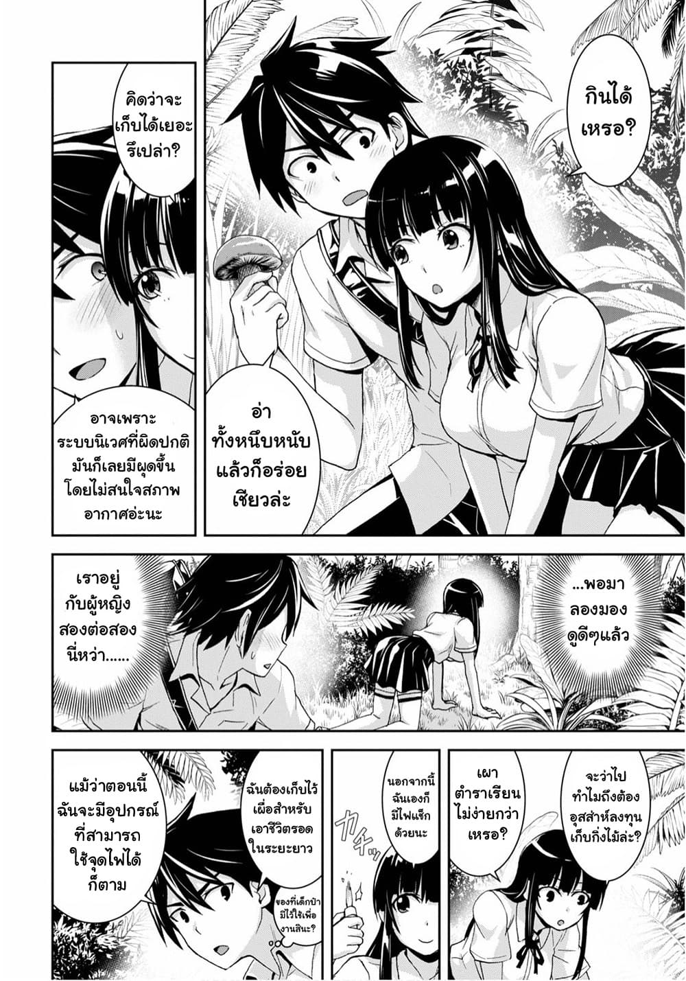 Isekai Yurutto Survival Seikatsu: Gakkou no Minna to Isekai no Mujintou ni Tenishitakedo Ore Dake Rakushou desu page 20