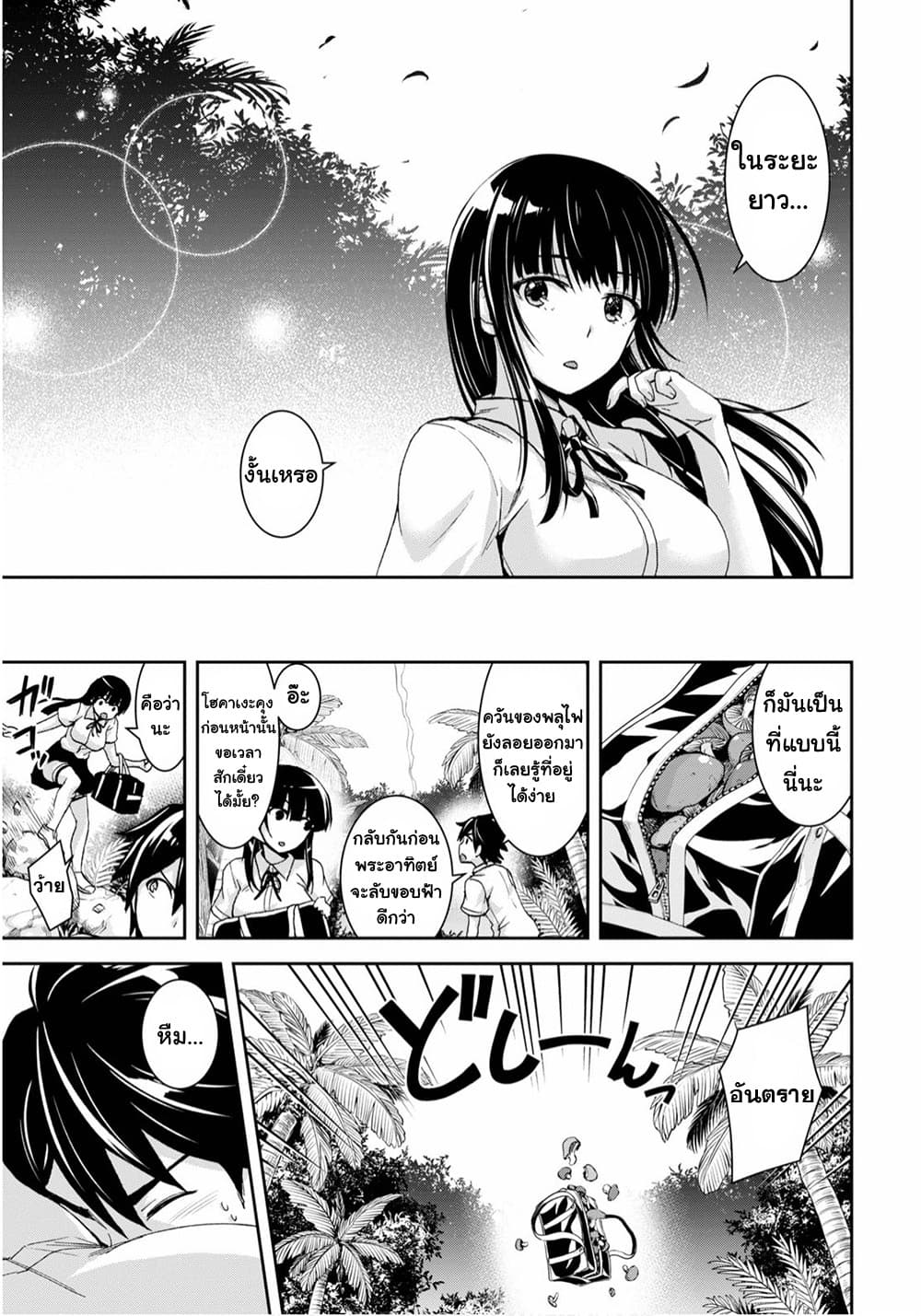 Isekai Yurutto Survival Seikatsu: Gakkou no Minna to Isekai no Mujintou ni Tenishitakedo Ore Dake Rakushou desu page 21