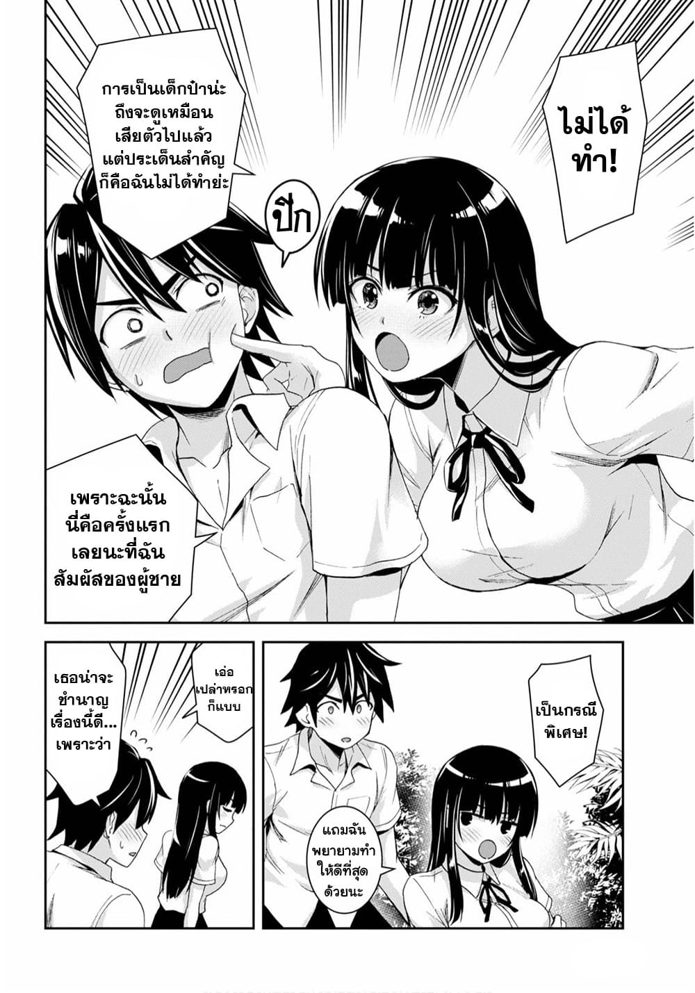 Isekai Yurutto Survival Seikatsu: Gakkou no Minna to Isekai no Mujintou ni Tenishitakedo Ore Dake Rakushou desu page 30