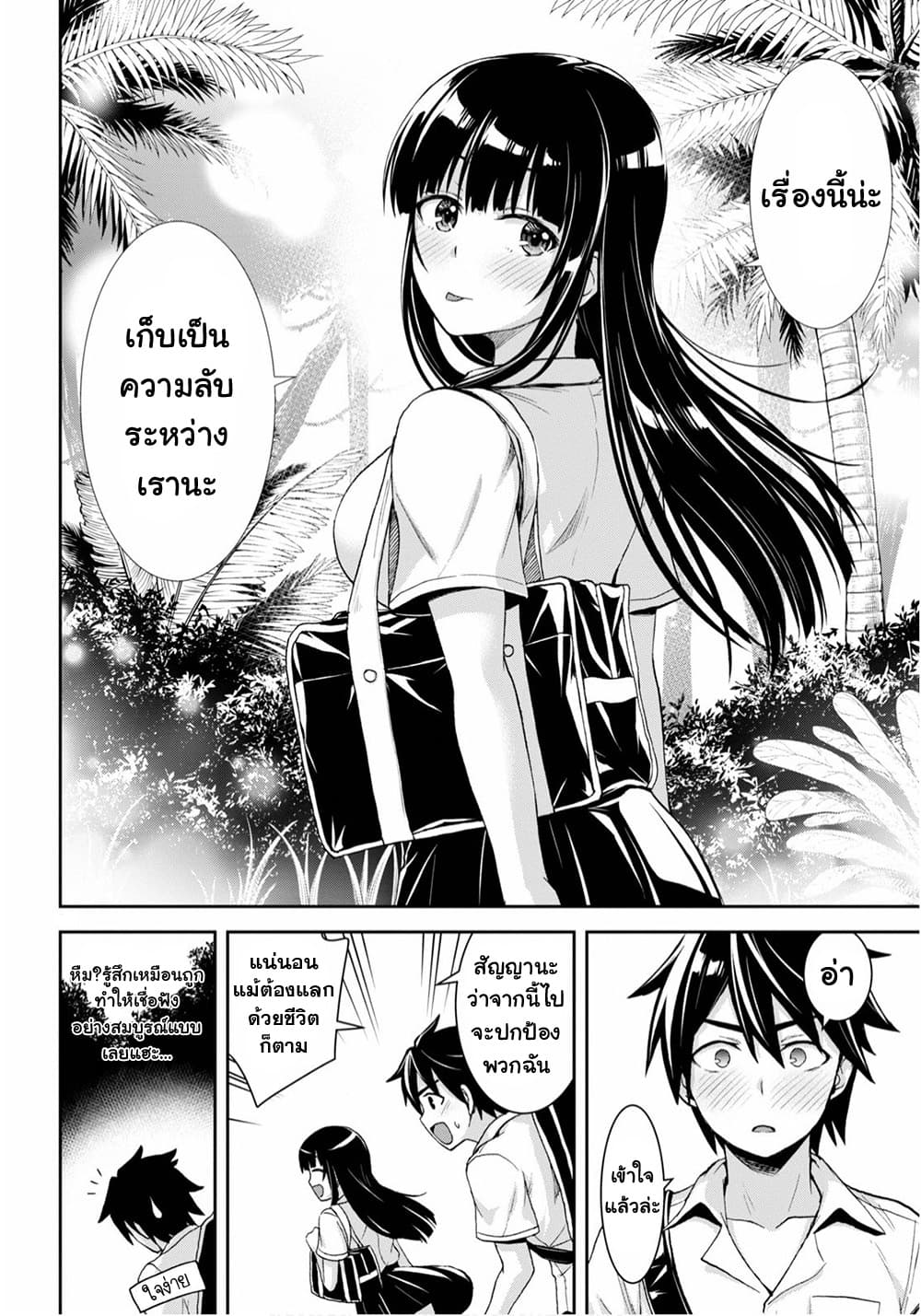Isekai Yurutto Survival Seikatsu: Gakkou no Minna to Isekai no Mujintou ni Tenishitakedo Ore Dake Rakushou desu page 32
