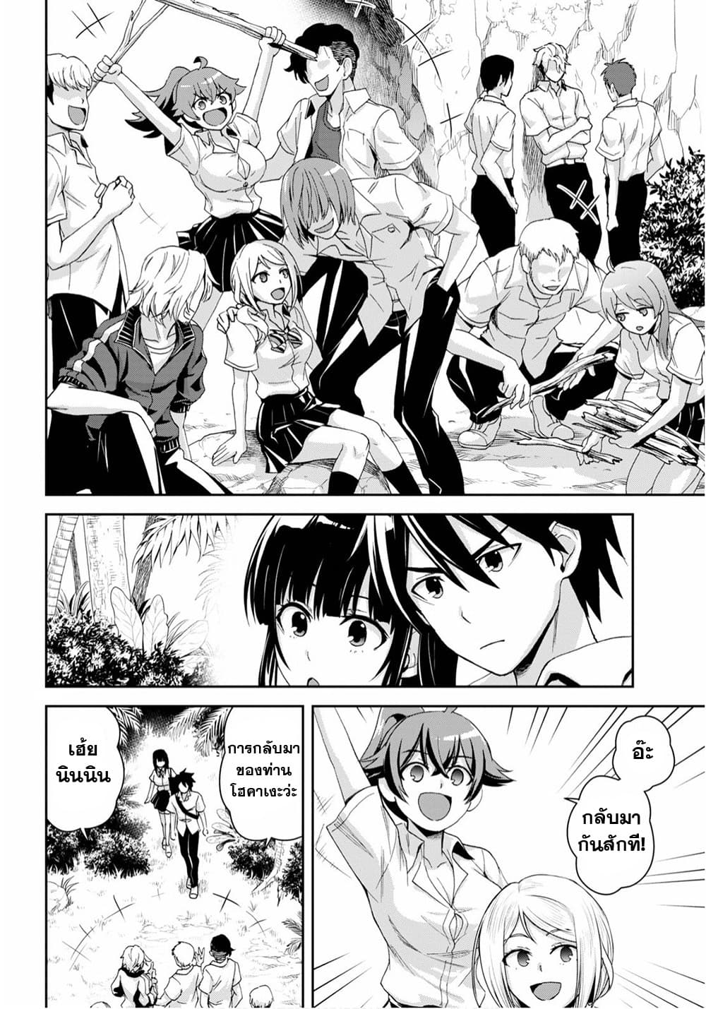 Isekai Yurutto Survival Seikatsu: Gakkou no Minna to Isekai no Mujintou ni Tenishitakedo Ore Dake Rakushou desu page 34