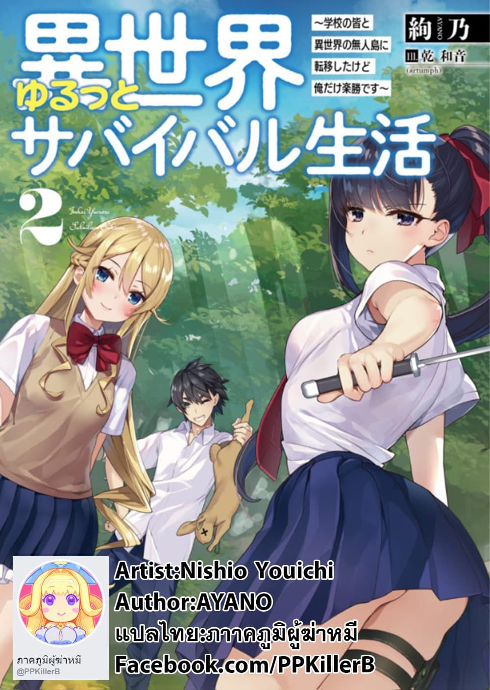 Isekai Yurutto Survival Seikatsu: Gakkou no Minna to Isekai no Mujintou ni Tenishitakedo Ore Dake Rakushou desu page 37