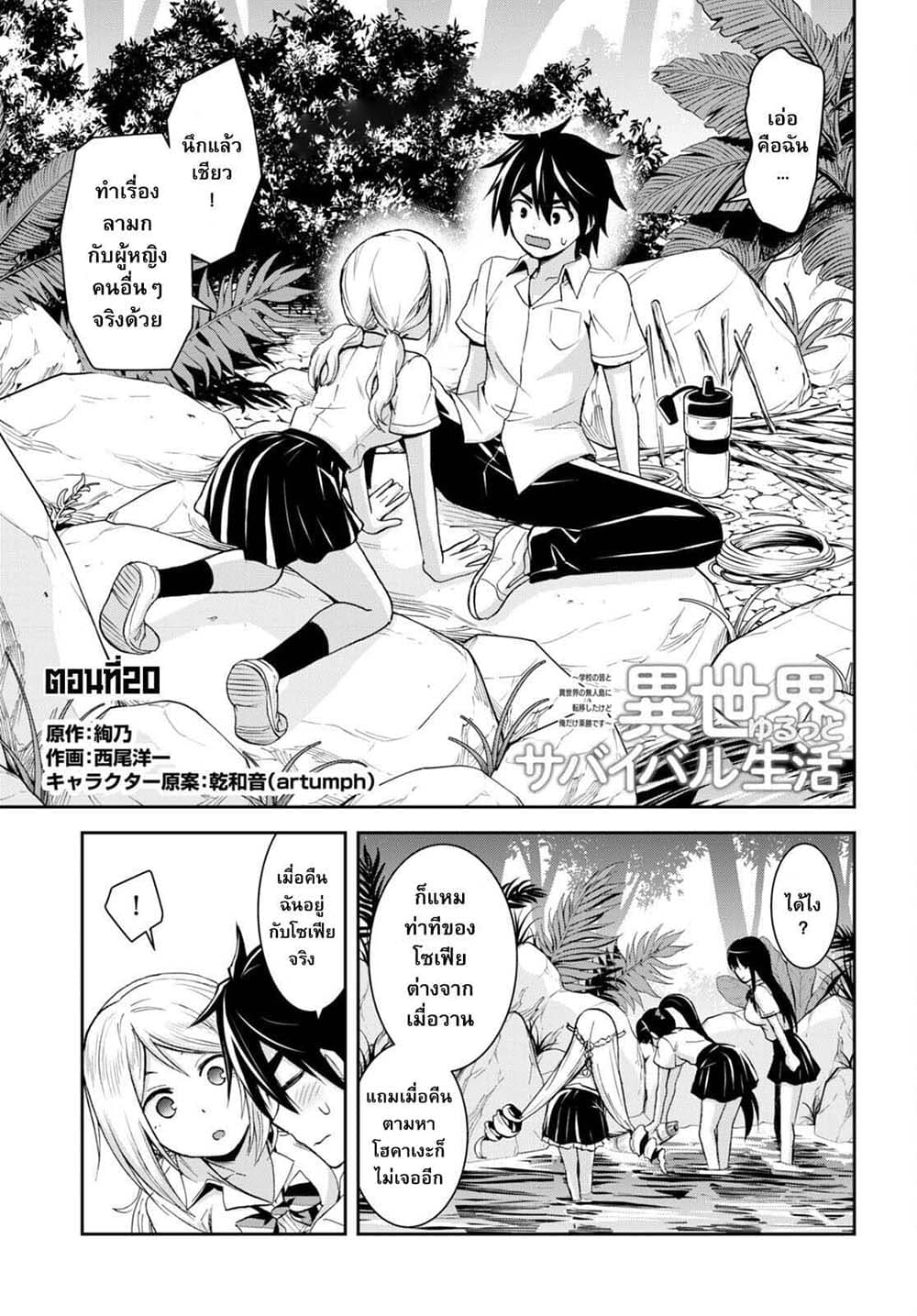 Isekai Yurutto Survival Seikatsu: Gakkou no Minna to Isekai no Mujintou ni Tenishitakedo Ore Dake Rakushou desu page 1