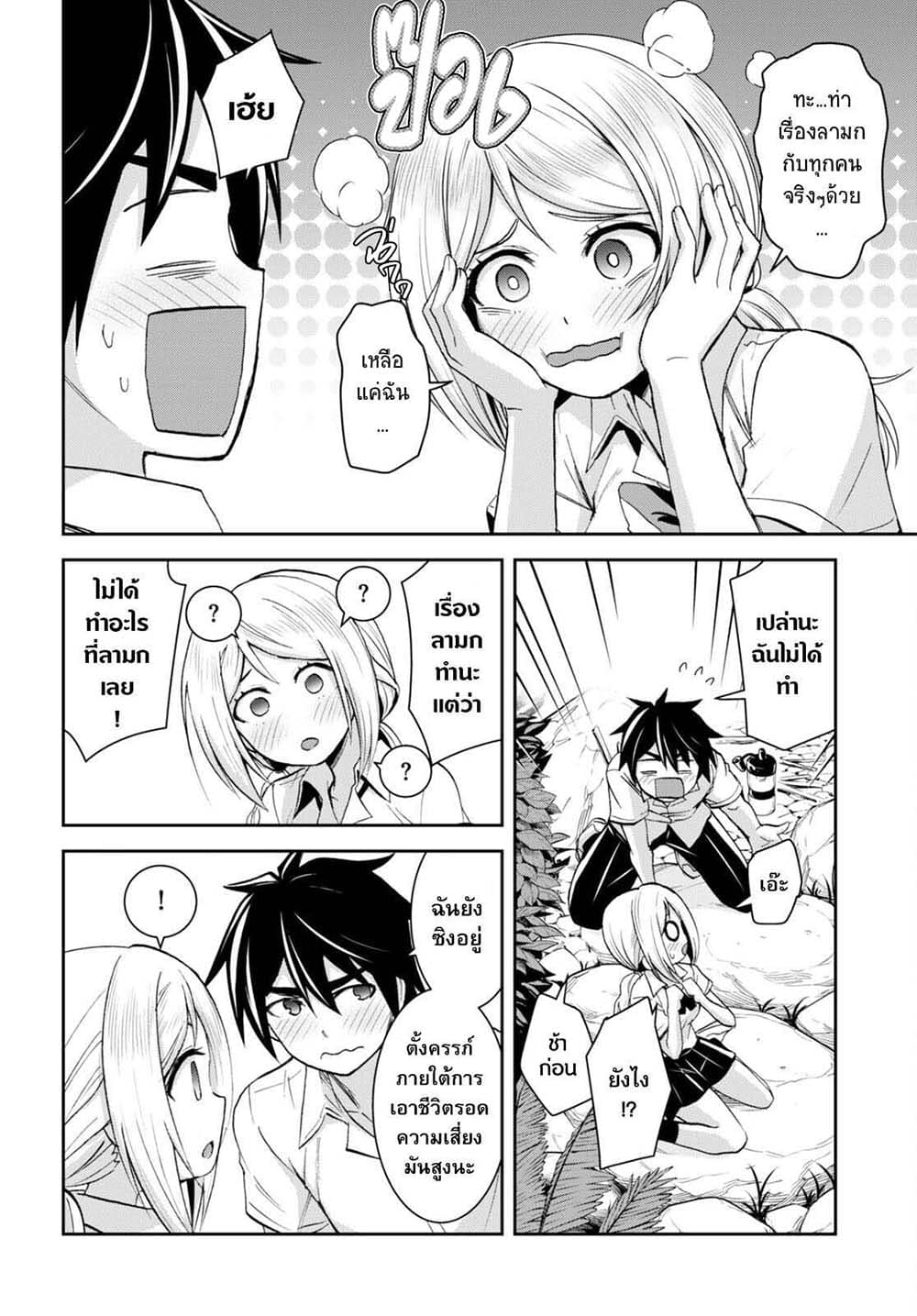 Isekai Yurutto Survival Seikatsu: Gakkou no Minna to Isekai no Mujintou ni Tenishitakedo Ore Dake Rakushou desu page 2
