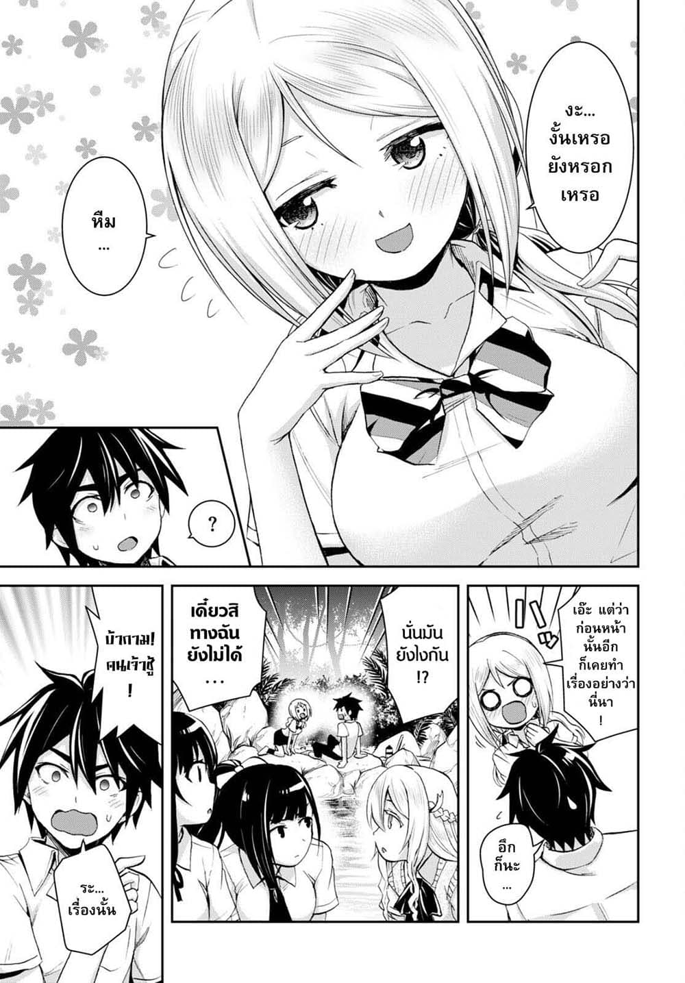 Isekai Yurutto Survival Seikatsu: Gakkou no Minna to Isekai no Mujintou ni Tenishitakedo Ore Dake Rakushou desu page 3