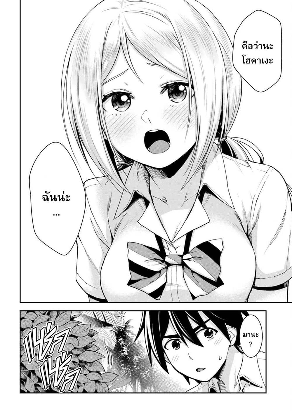 Isekai Yurutto Survival Seikatsu: Gakkou no Minna to Isekai no Mujintou ni Tenishitakedo Ore Dake Rakushou desu page 4