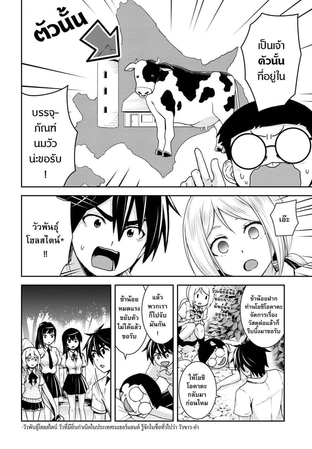 Isekai Yurutto Survival Seikatsu: Gakkou no Minna to Isekai no Mujintou ni Tenishitakedo Ore Dake Rakushou desu page 6