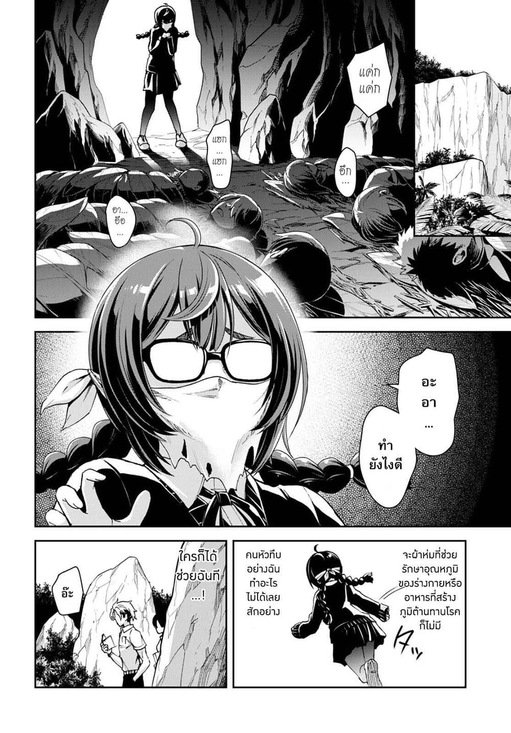 Isekai Yurutto Survival Seikatsu: Gakkou no Minna to Isekai no Mujintou ni Tenishitakedo Ore Dake Rakushou desu page 8