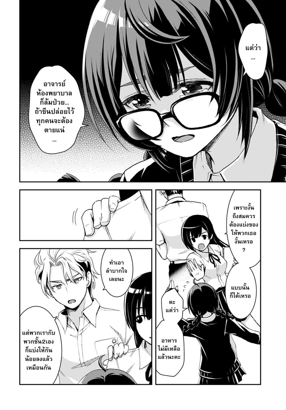 Isekai Yurutto Survival Seikatsu: Gakkou no Minna to Isekai no Mujintou ni Tenishitakedo Ore Dake Rakushou desu page 10