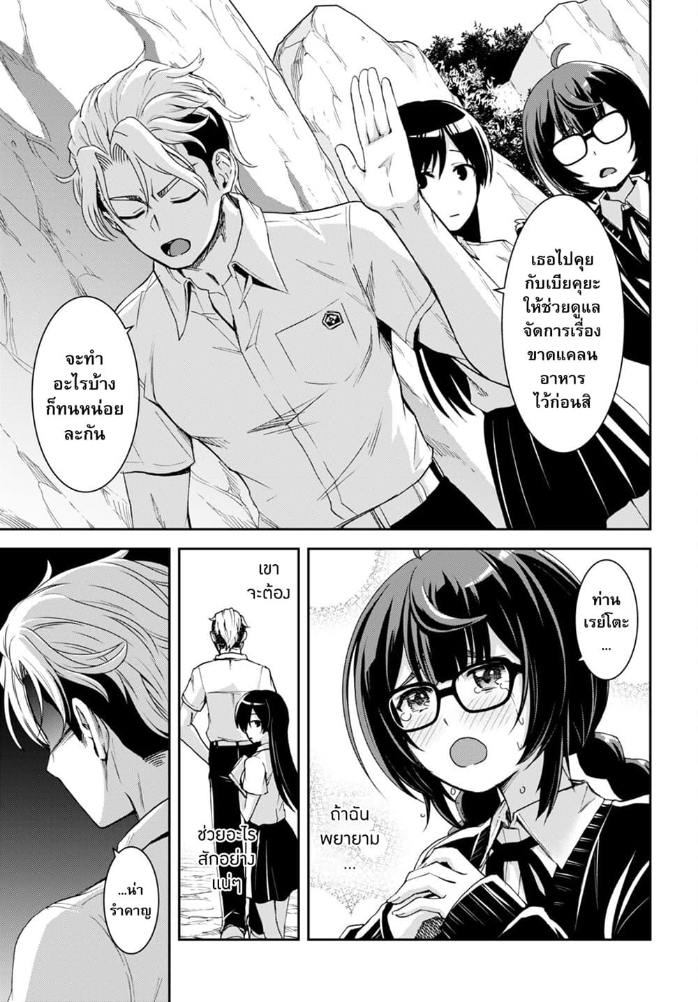 Isekai Yurutto Survival Seikatsu: Gakkou no Minna to Isekai no Mujintou ni Tenishitakedo Ore Dake Rakushou desu page 11